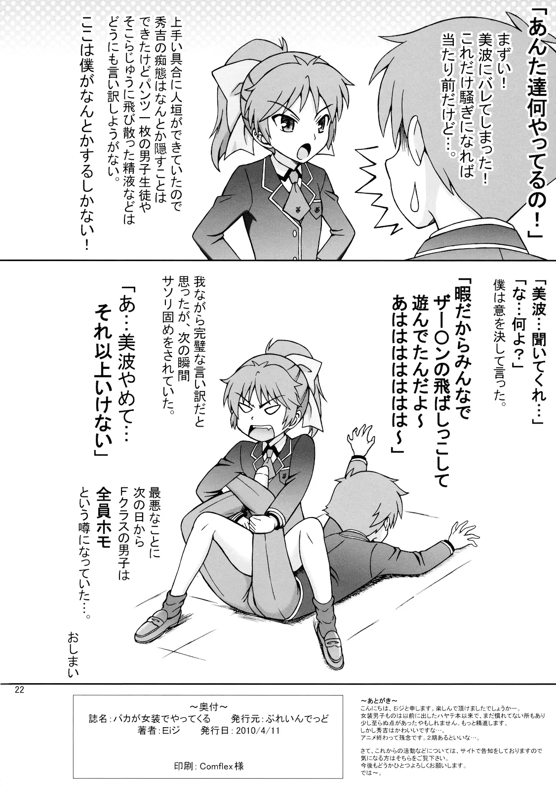 Baka ga Josou de Yattekuru - Full trang 21