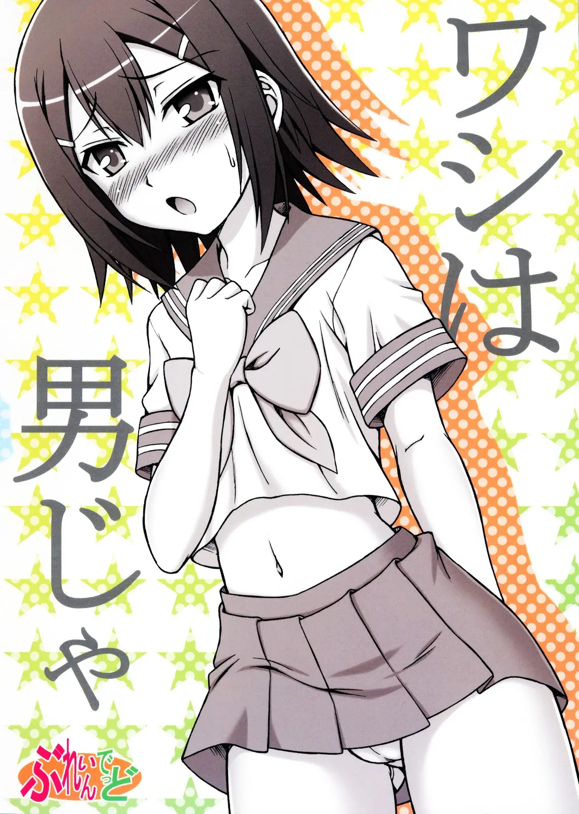 Baka ga Josou de Yattekuru - Full trang 22