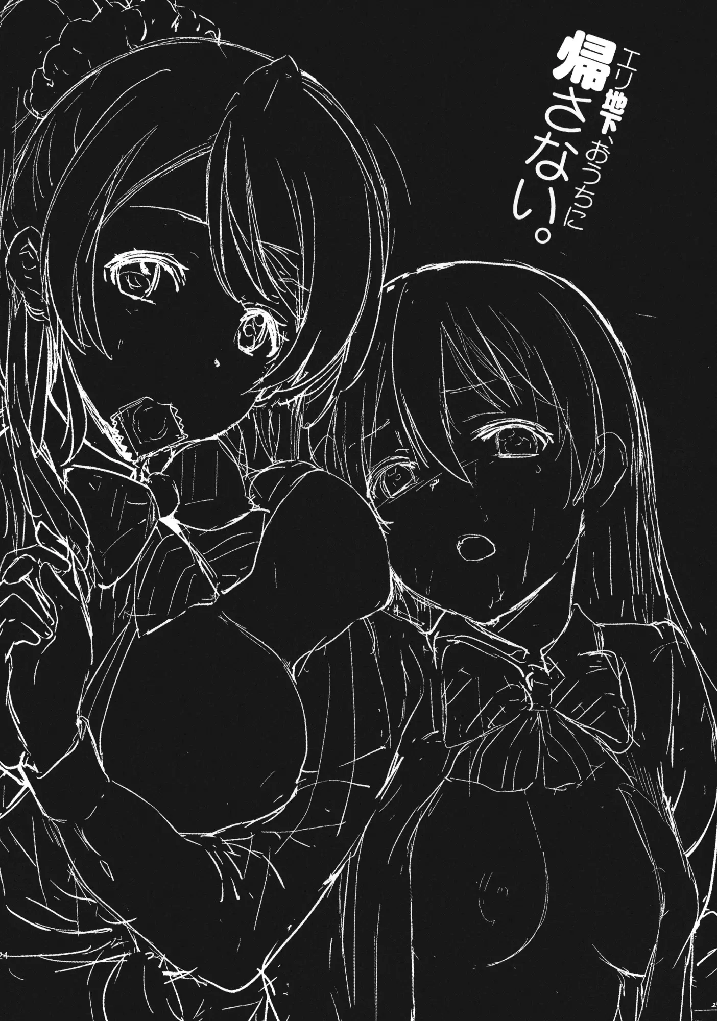EriChika, Ouchi ni Kaesanai. | Eri Chika You Won't Go Home. - Full trang 24