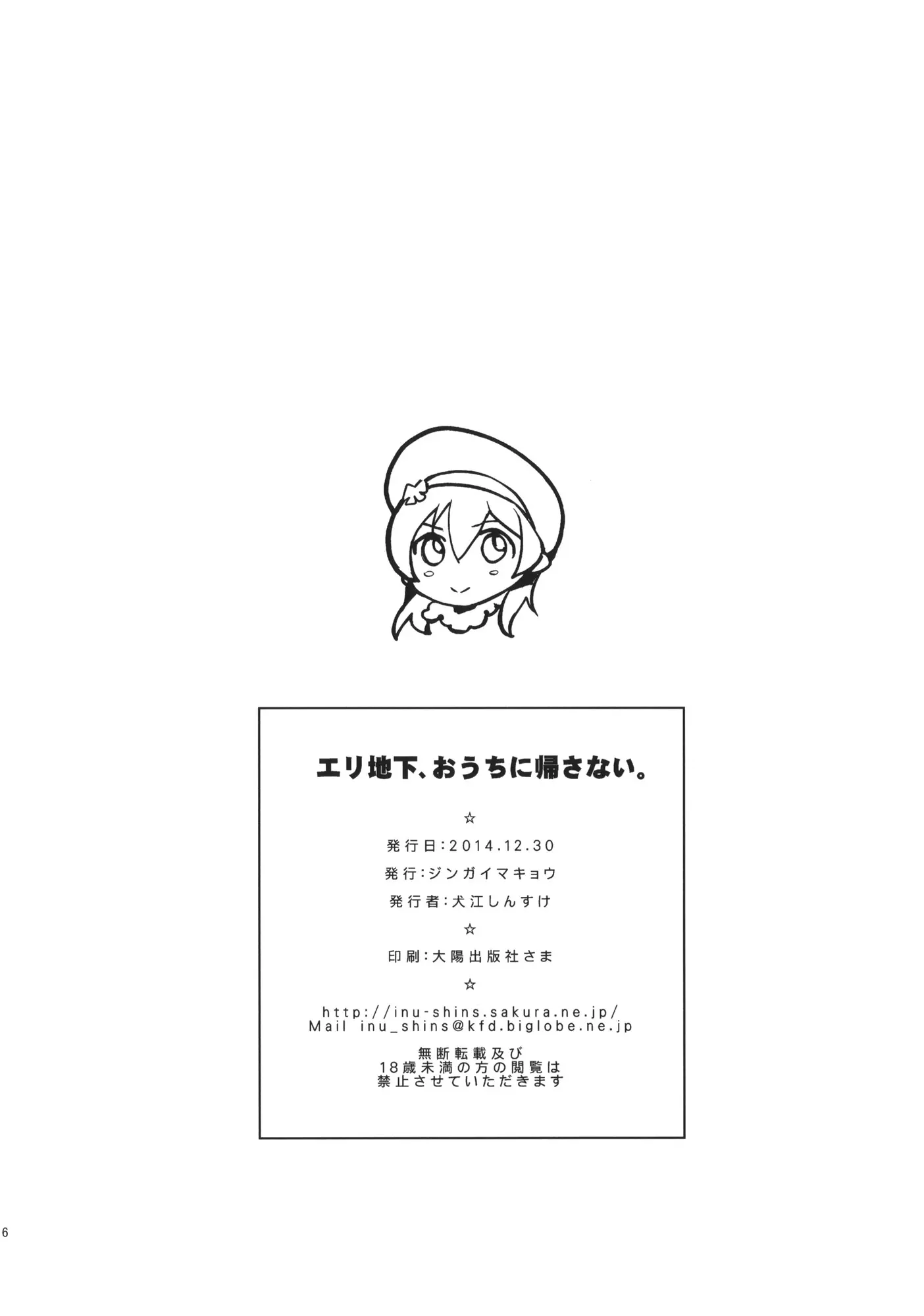 EriChika, Ouchi ni Kaesanai. | Eri Chika You Won't Go Home. - Full trang 26