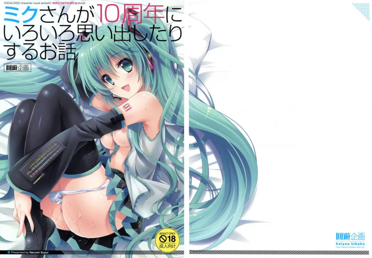 Miku-san ga 10 Shuunen ni Iroiro Omoidashi Tari Suru Ohanashi - Full trang 2