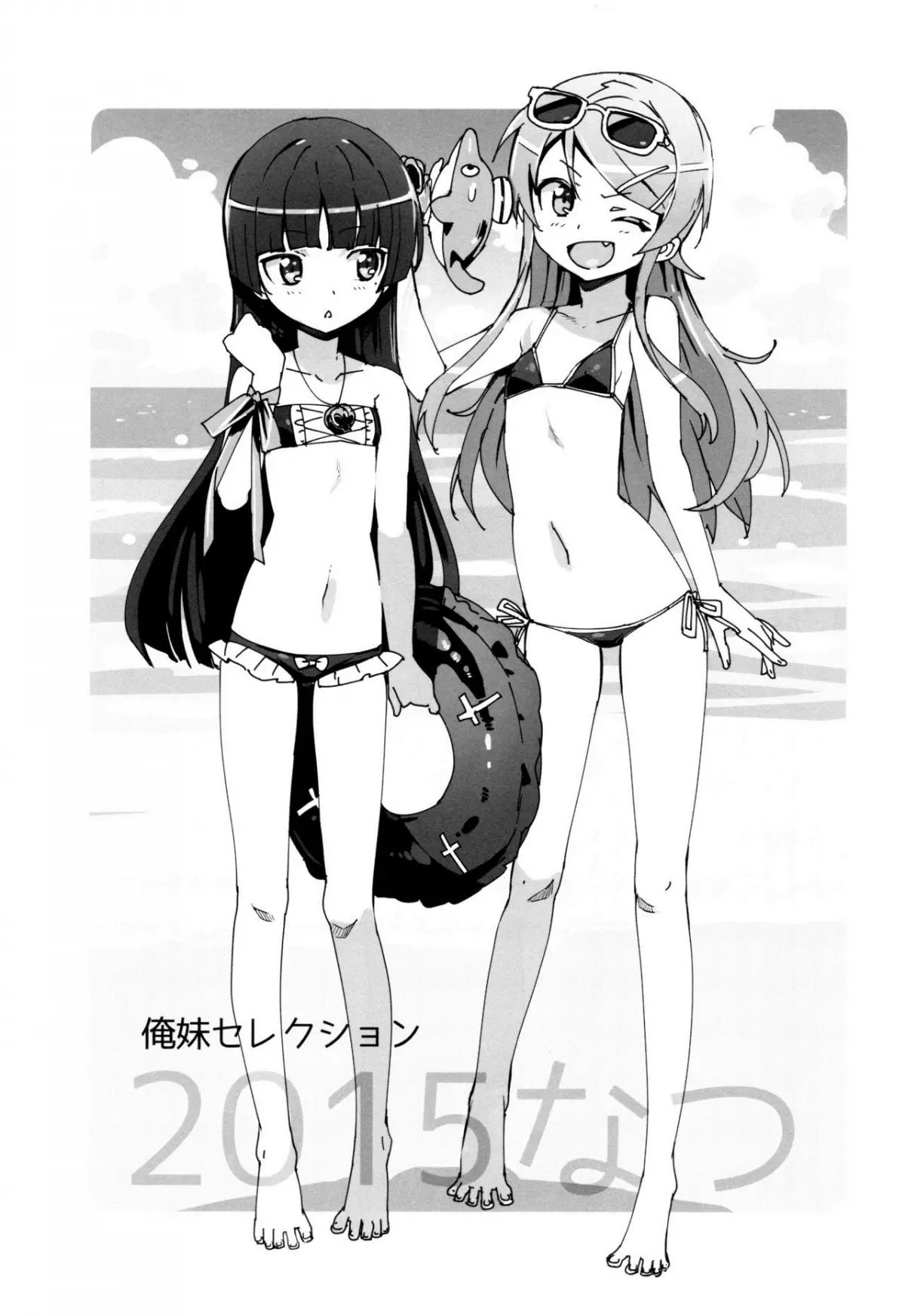 Oreimo Selection 2015 Natsu - Full trang 3