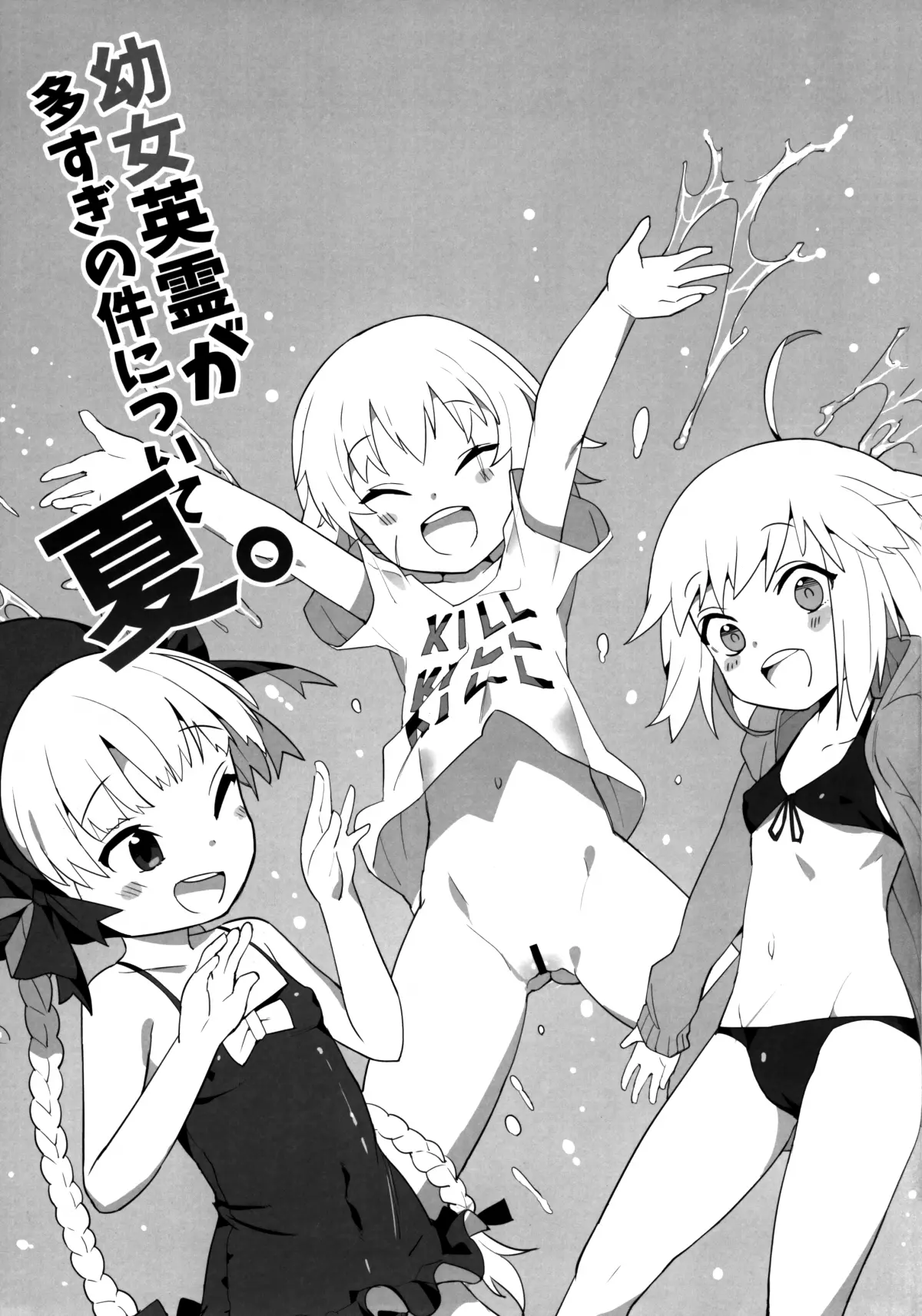 Youjo Eirei ga Oosugi no Ken ni Tsuite Natsu - Full trang 2