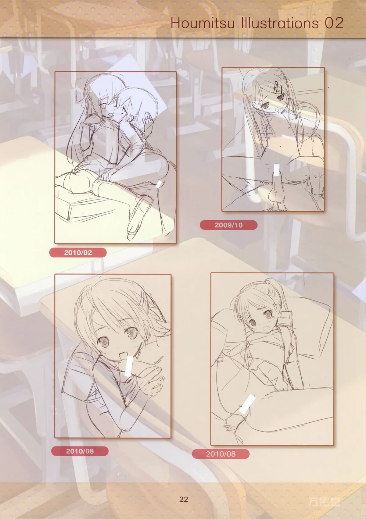 Houmitsu Illustrations 2 - Full trang 22