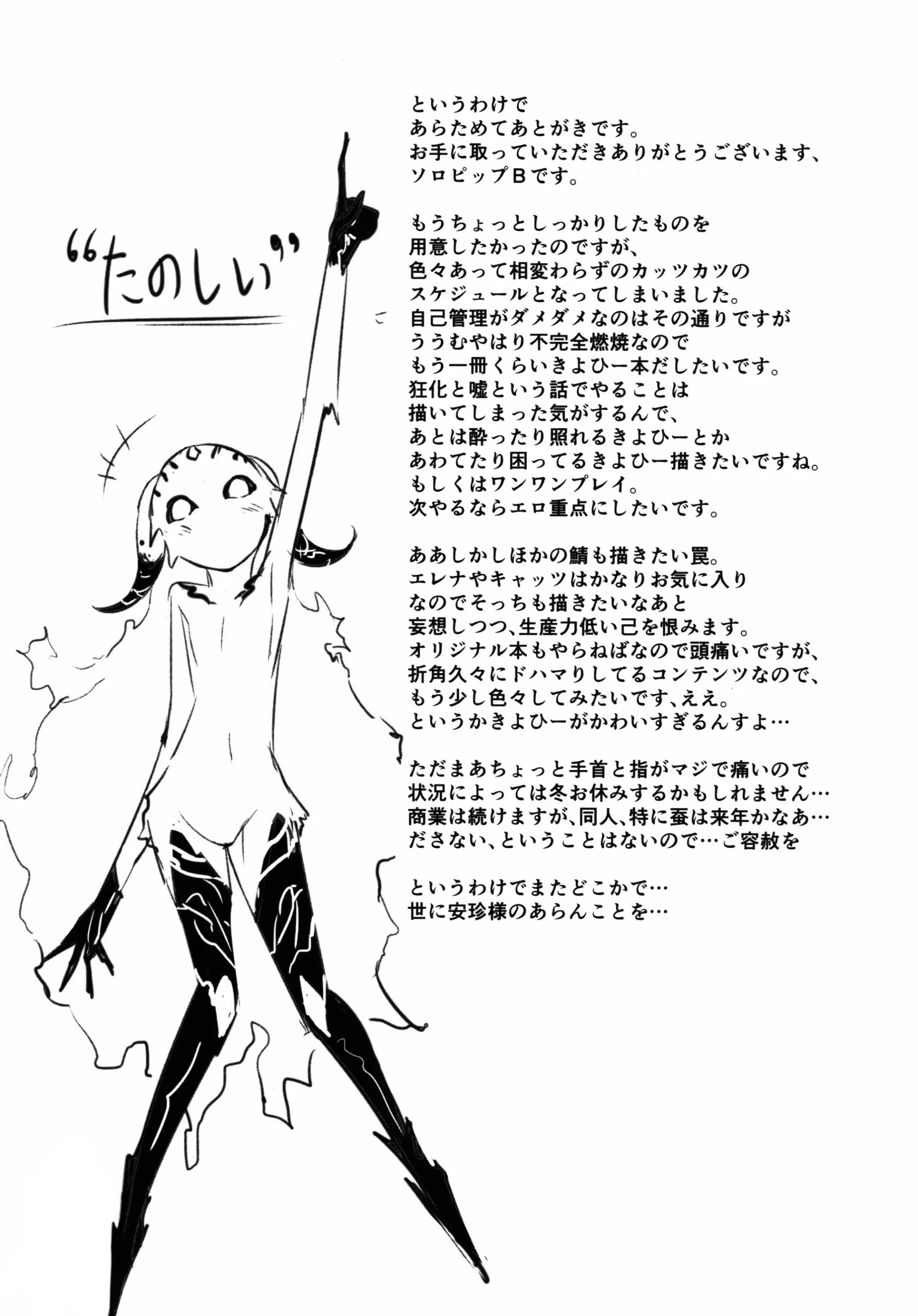 Koishirete Uwabami! - Full trang 24