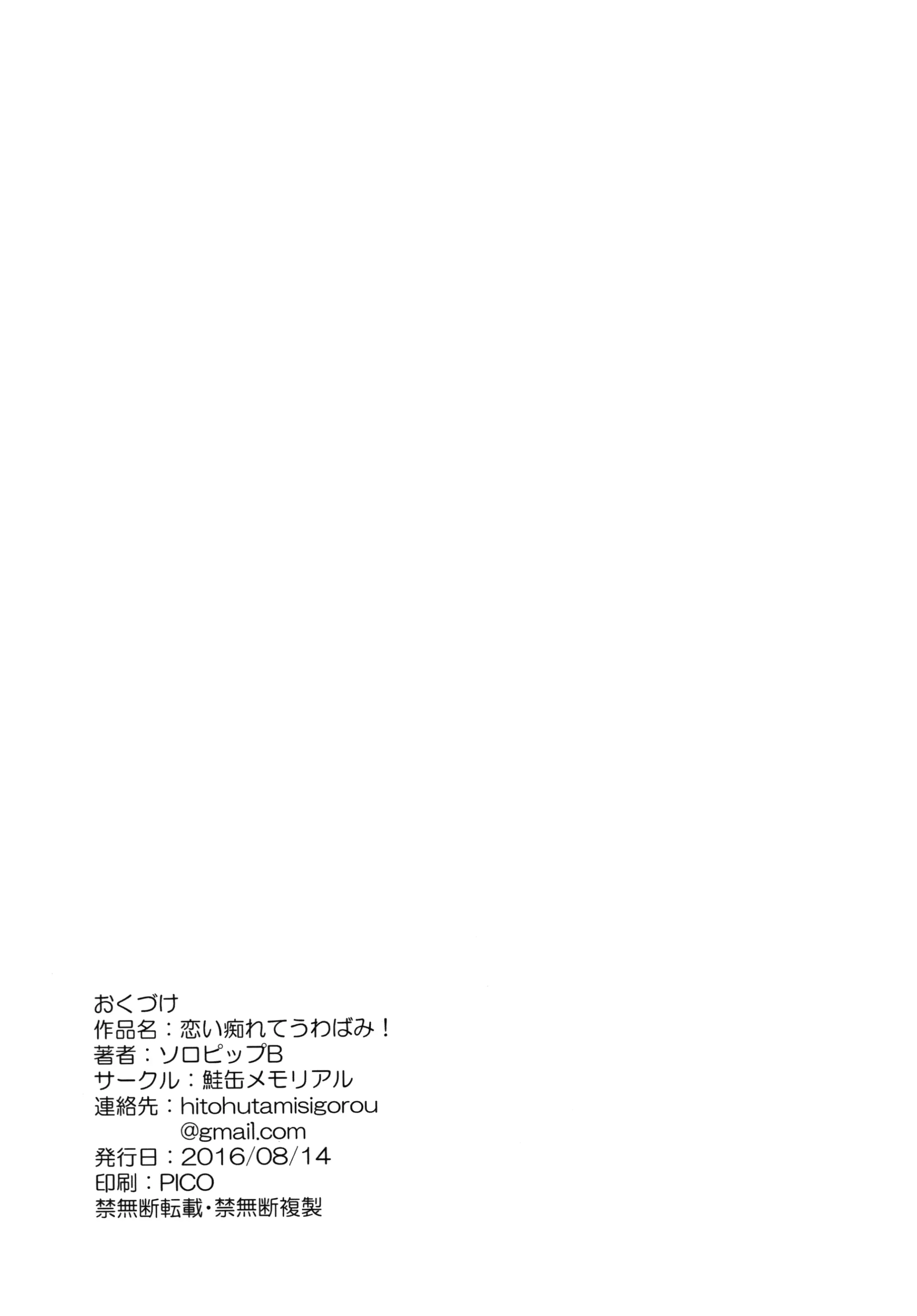 Koishirete Uwabami! - Full trang 25