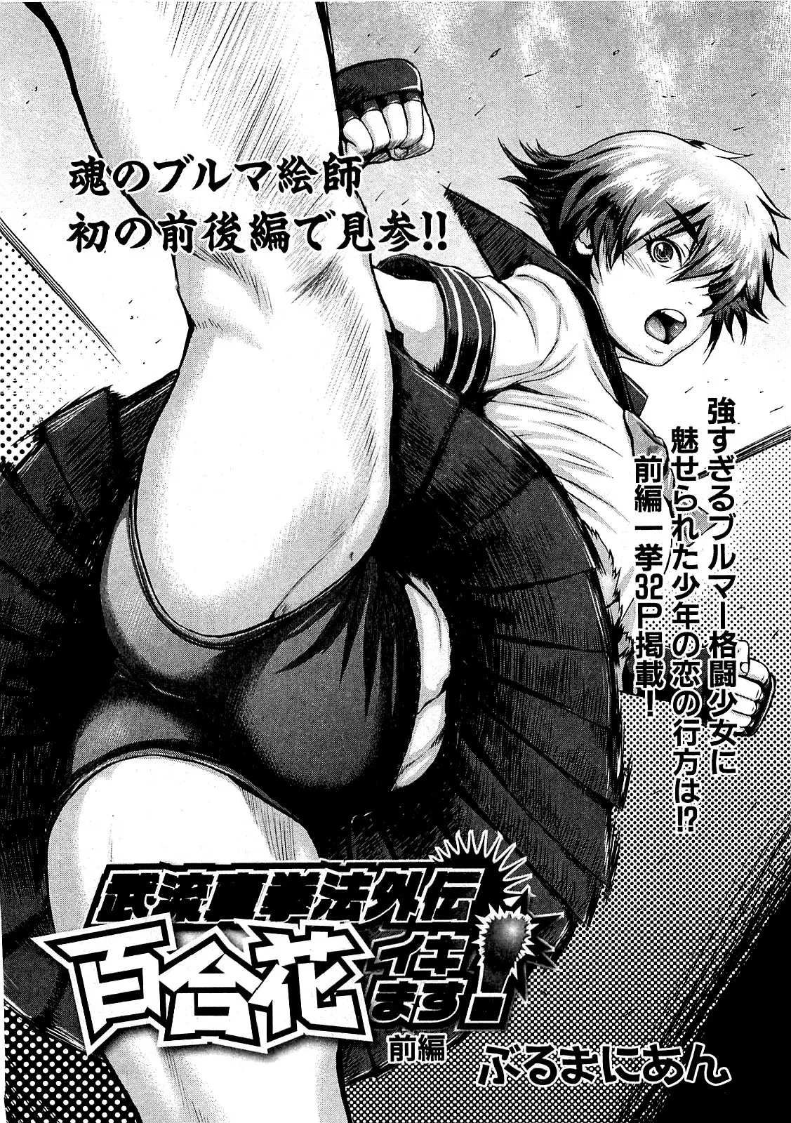 Takeshiryuu Shin Kenpou Gaiden Yurika Ikimasu! Zenpen - Full trang 2