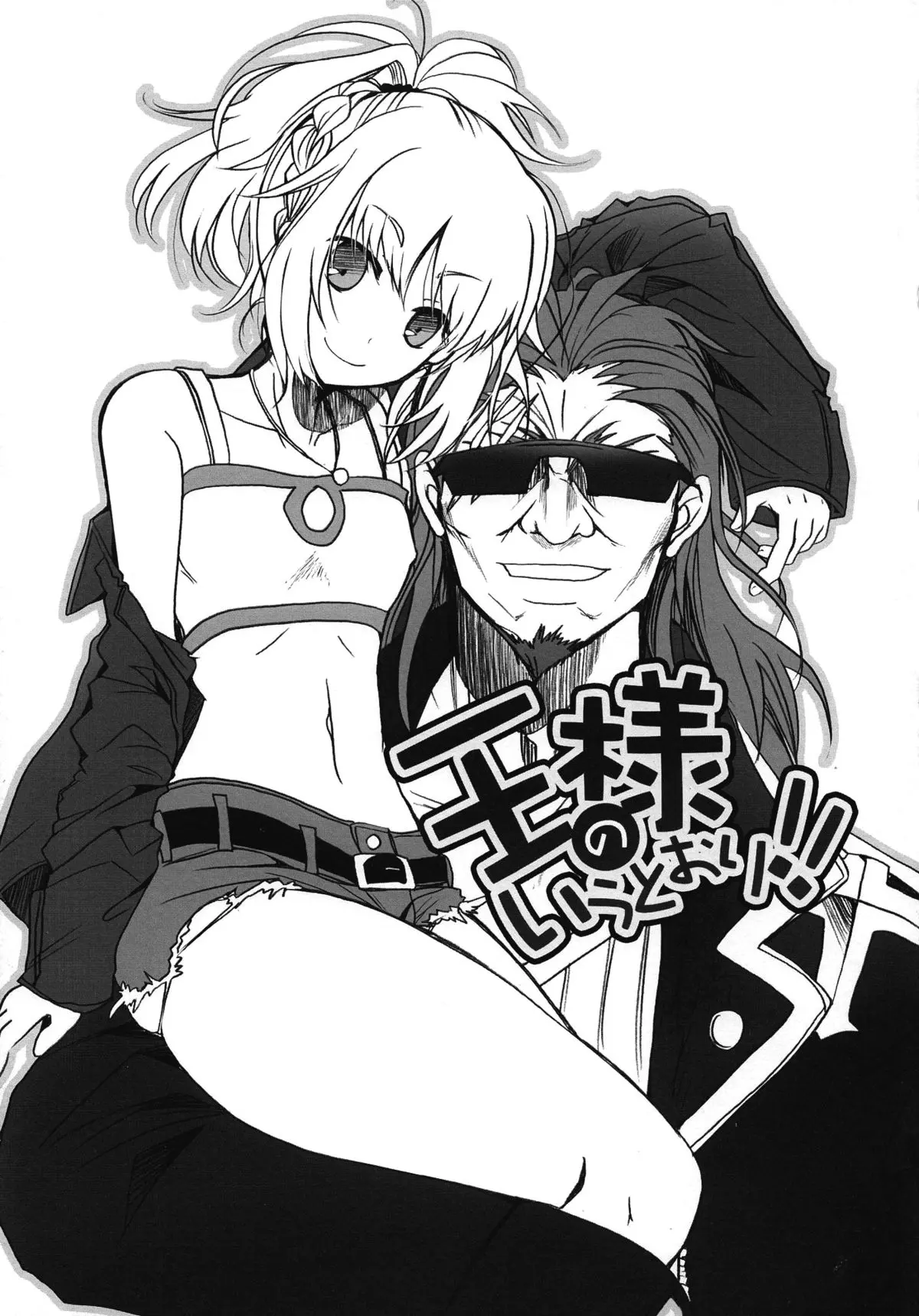 Ousama no Iu Toori! - Full trang 4