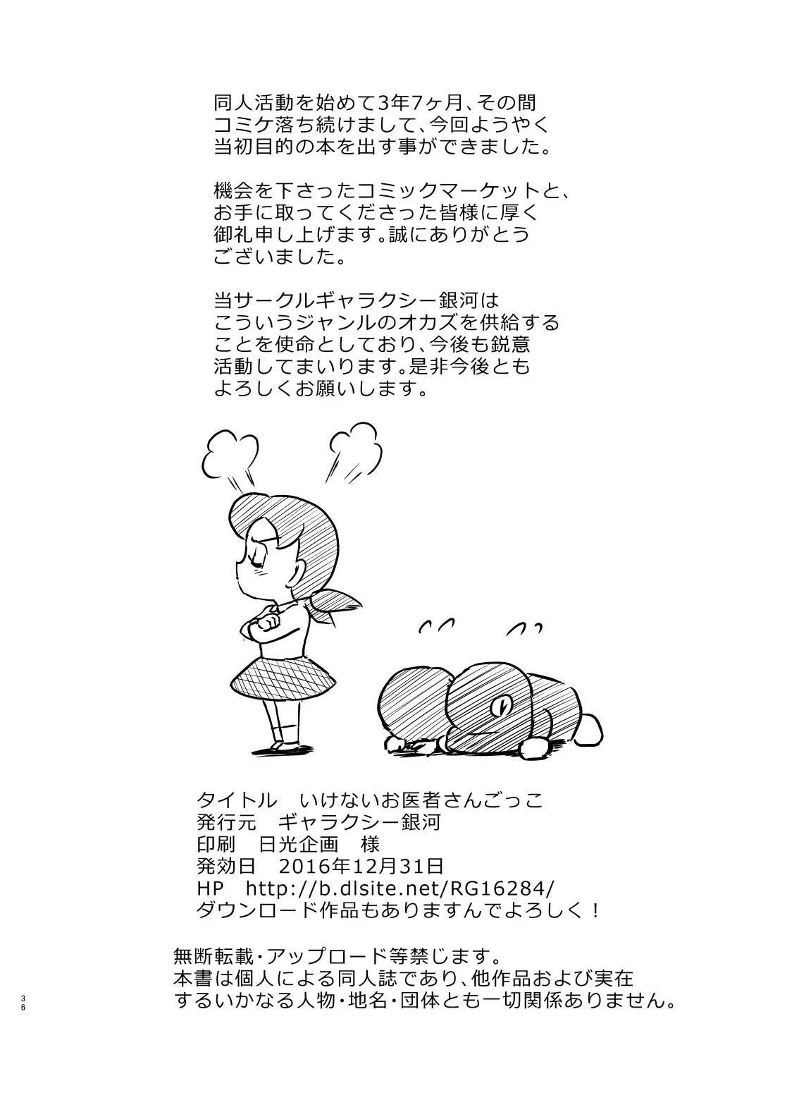 Ikenai Oisha-san Gokko - Full trang 35