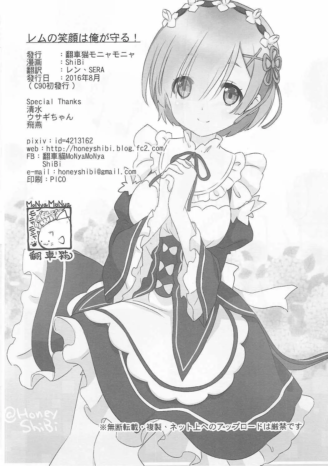 Rem no Egao wa Ore ga Mamoru! | I Want to Protect Rem's Smile! - Full trang 17