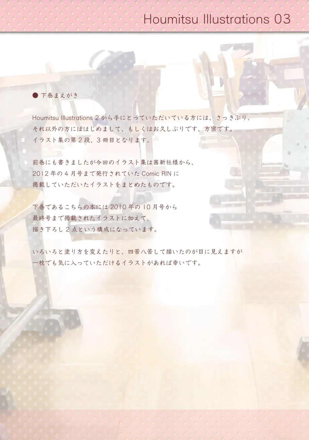 Houmitsu Illustrations 3 - Full trang 2