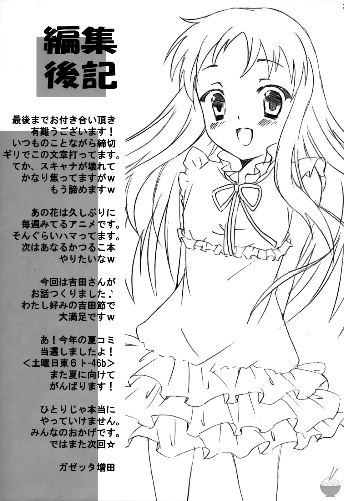 Kami-sama no Oboshimeshi - Full trang 20