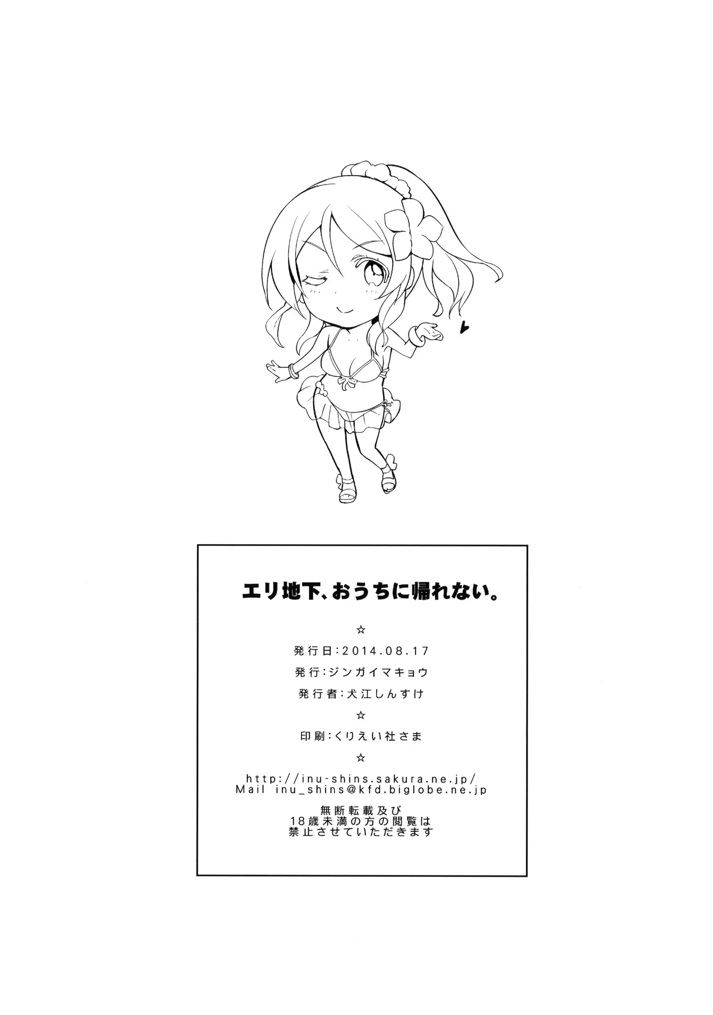 Eri Chika, Ouchi ni Kaerenai. | Eri Chika, You Can't Go Home. - Full trang 27