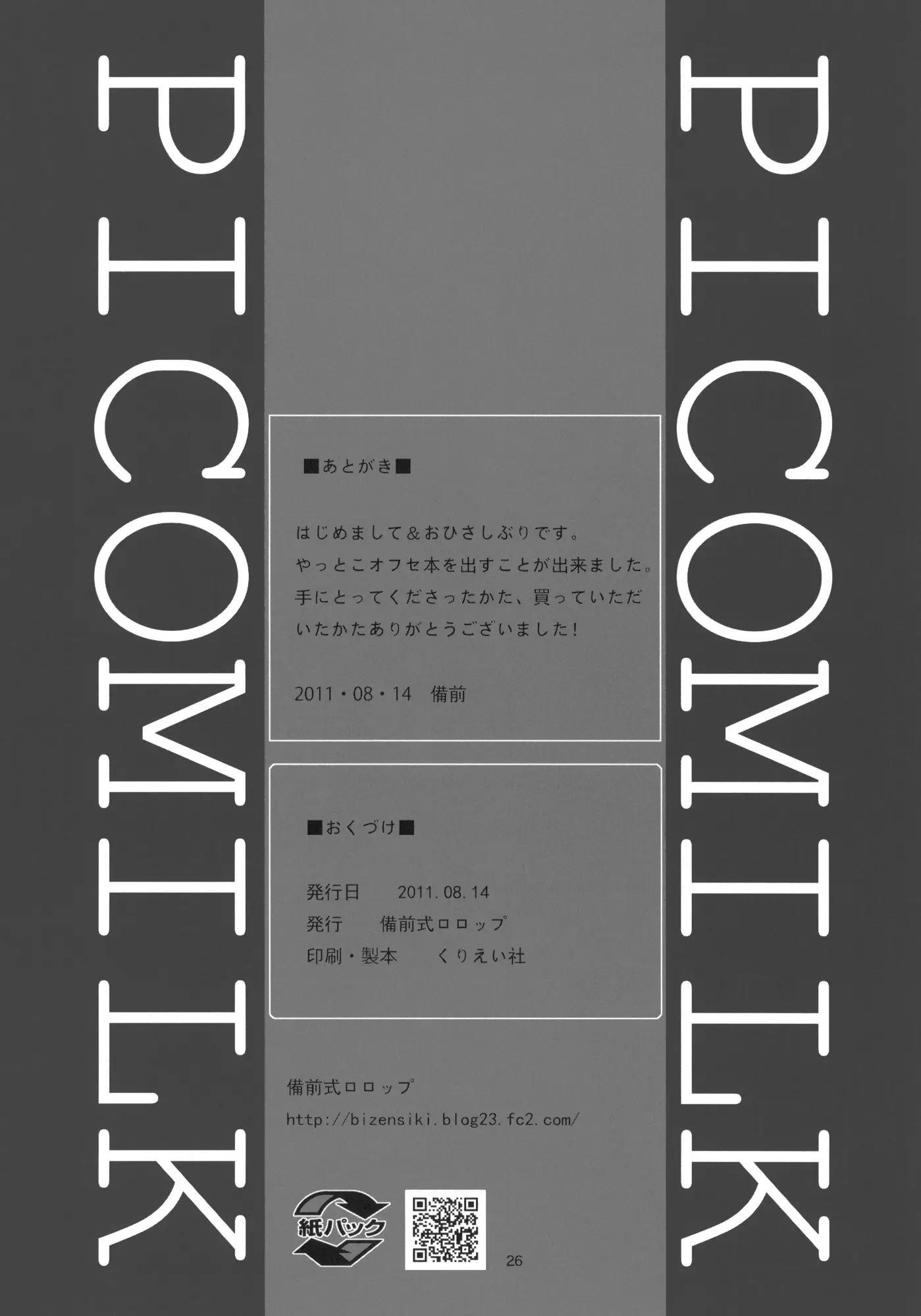 Imouto(9) no Oshiri de Ecchi suru Hon - Full trang 25