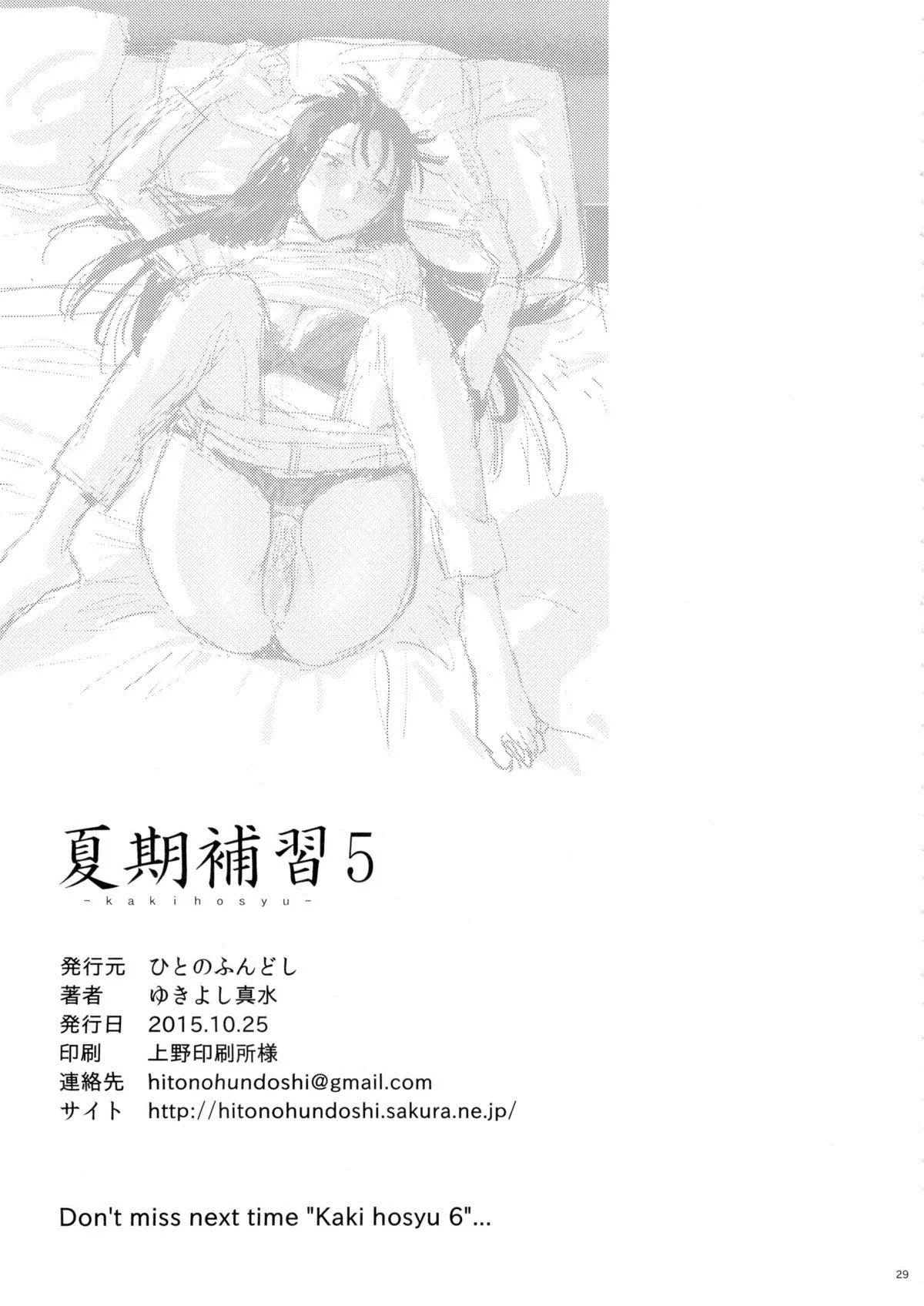 Kaki Hoshuu 5 - Full trang 28