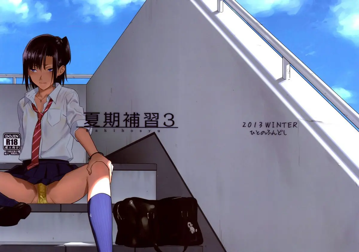 Kaki Hoshuu 3 - Full trang 2