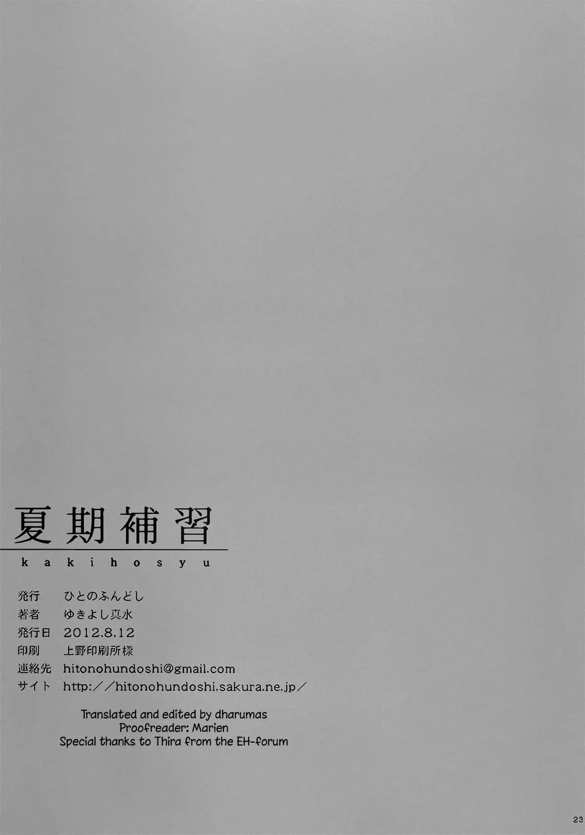 Kaki Hoshuu - Full trang 22