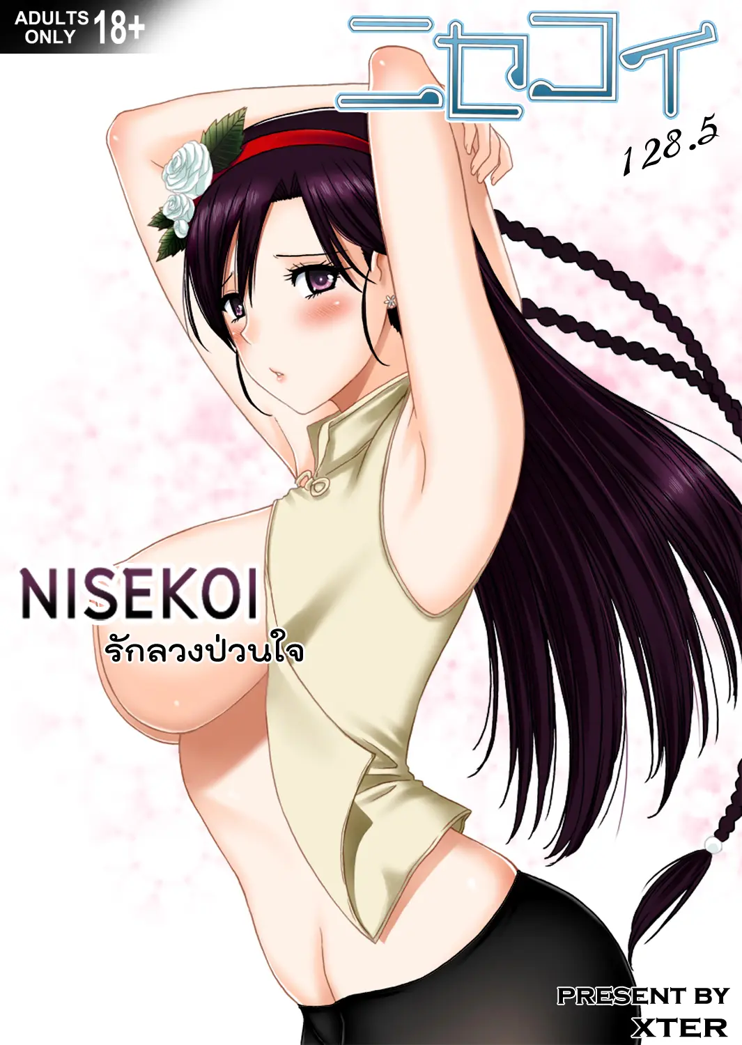 Nisekoi 128.5 - Full trang 2