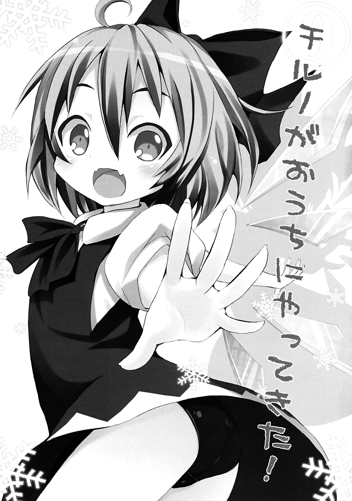 Cirno ga Ouchi ni Yattekita! - Full trang 3