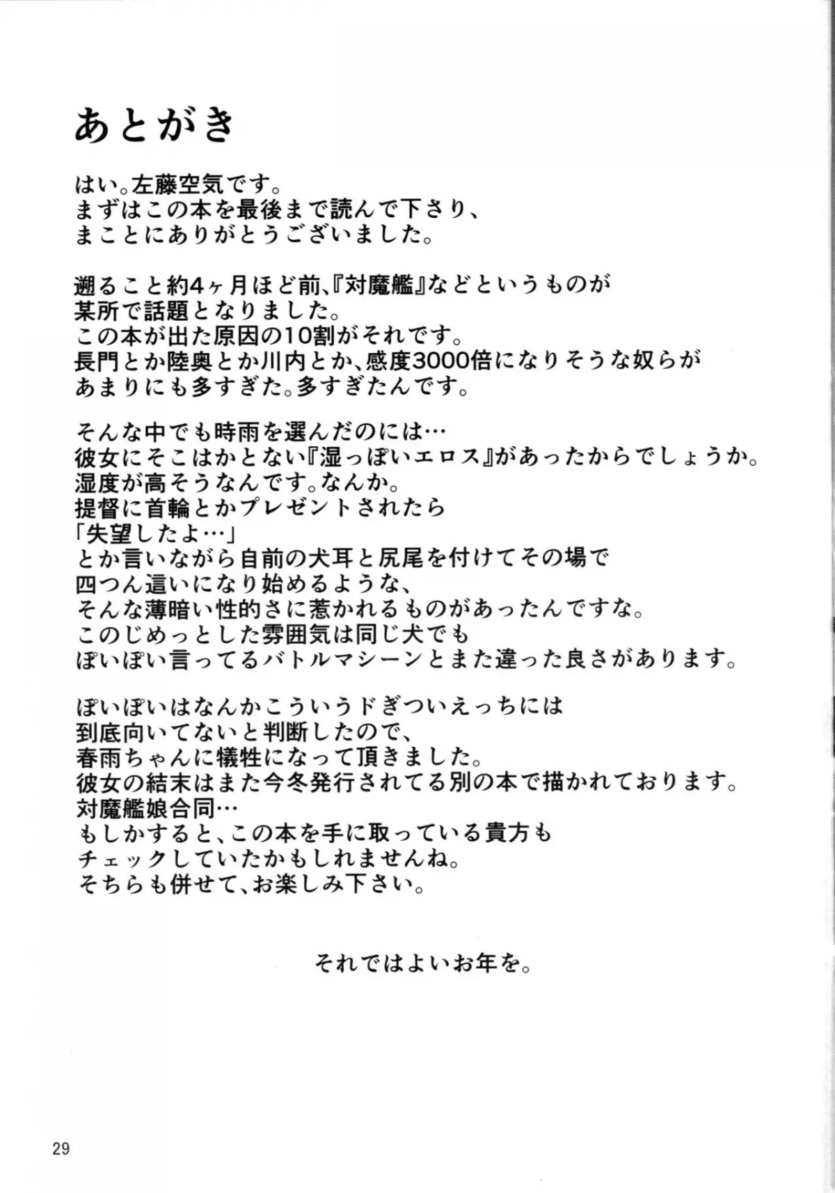 Dorei Shoukan Shigure - Full trang 28
