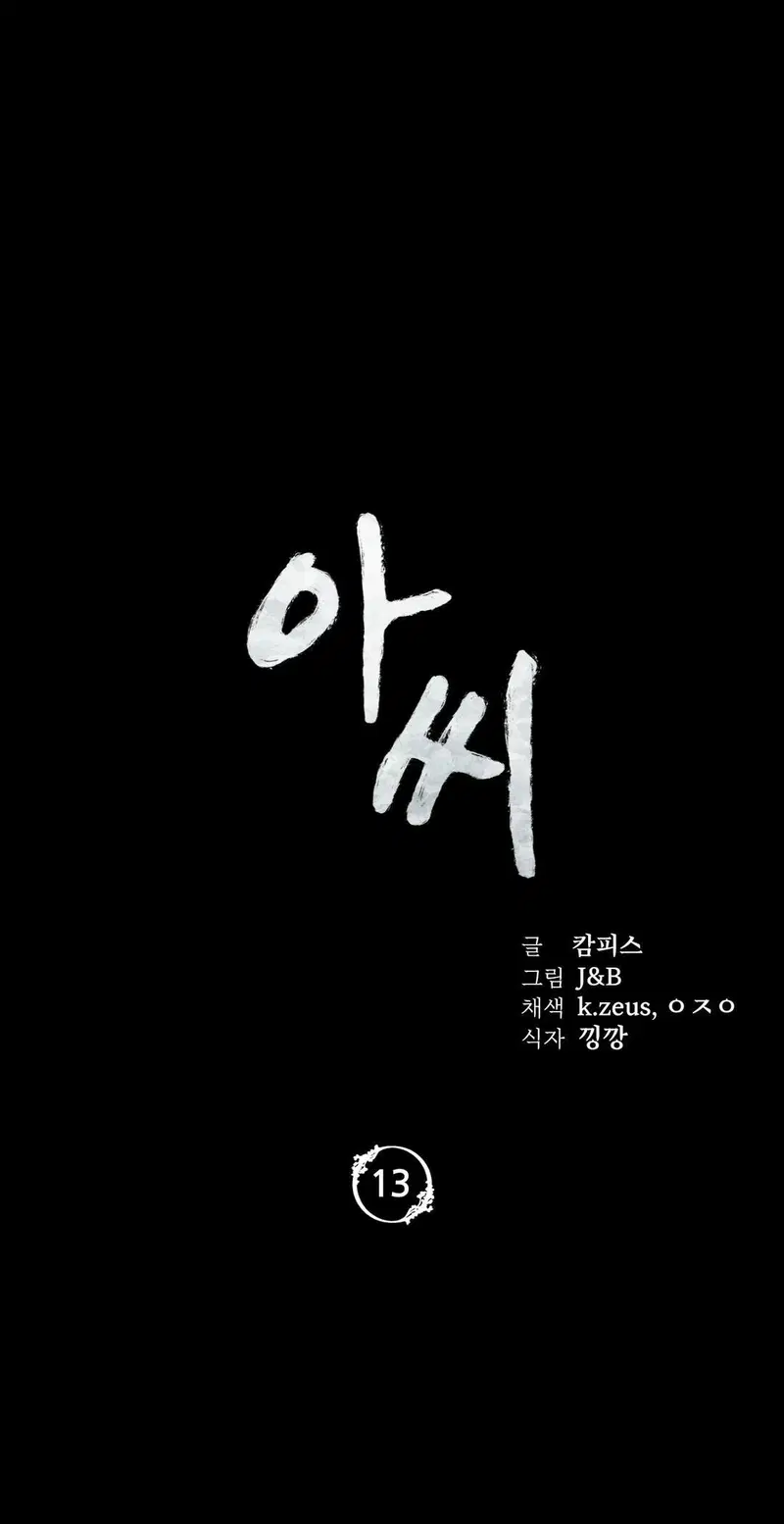 Tiểu Thư - Chapter 13 trang 6