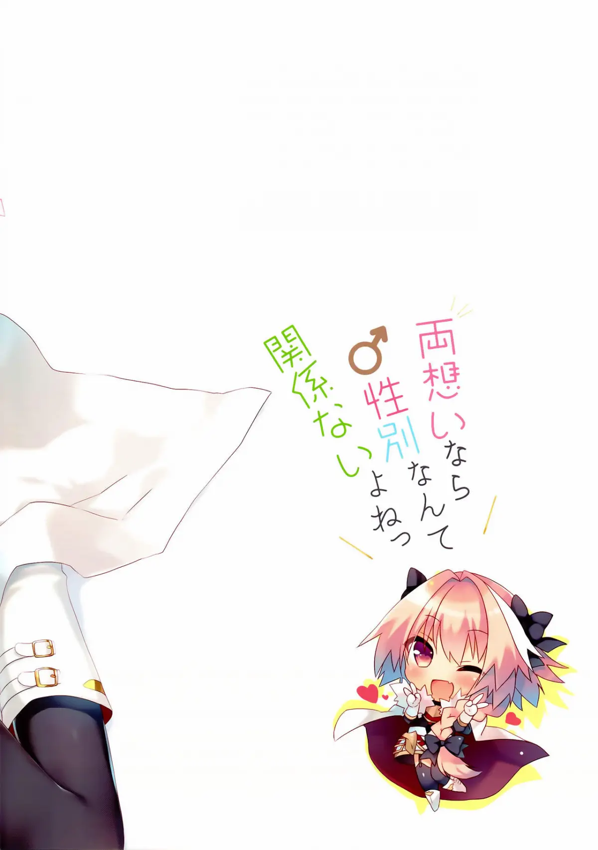 Ryouomoi nara Seibetsu Nante Kankeinai yo ne - Full trang 2