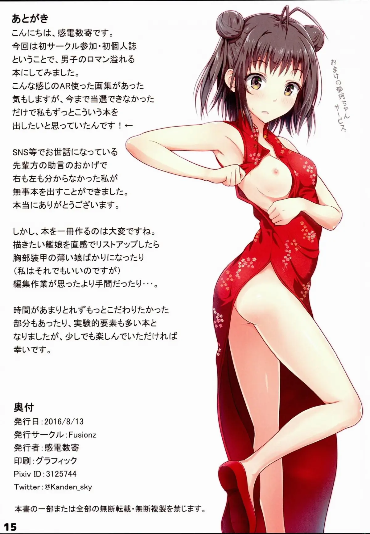 Kanmusu no Kyoubu Soukou ga Sukeru Megane - Full trang 15