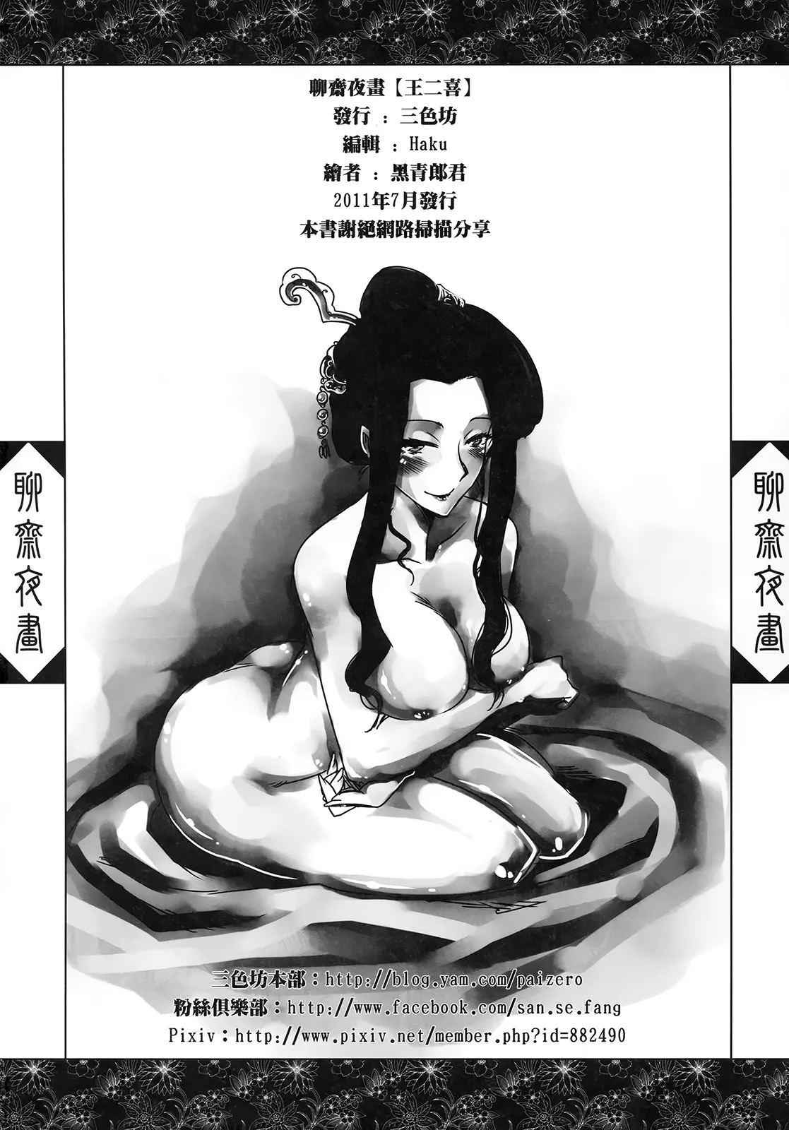 Night Tales from a Chinese Studio: Wang Erxi - Full trang 50