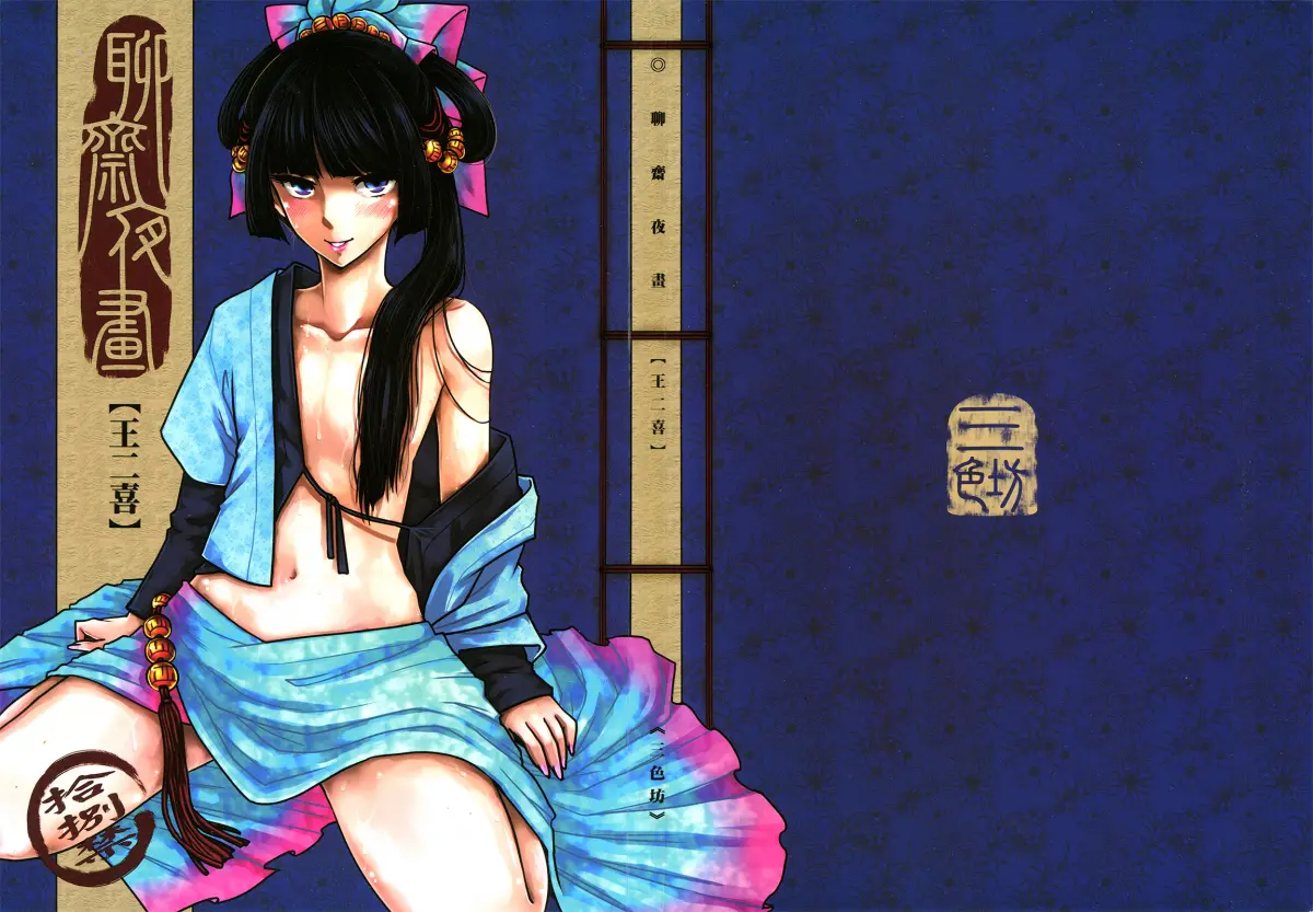 Night Tales from a Chinese Studio: Wang Erxi - Full trang 52