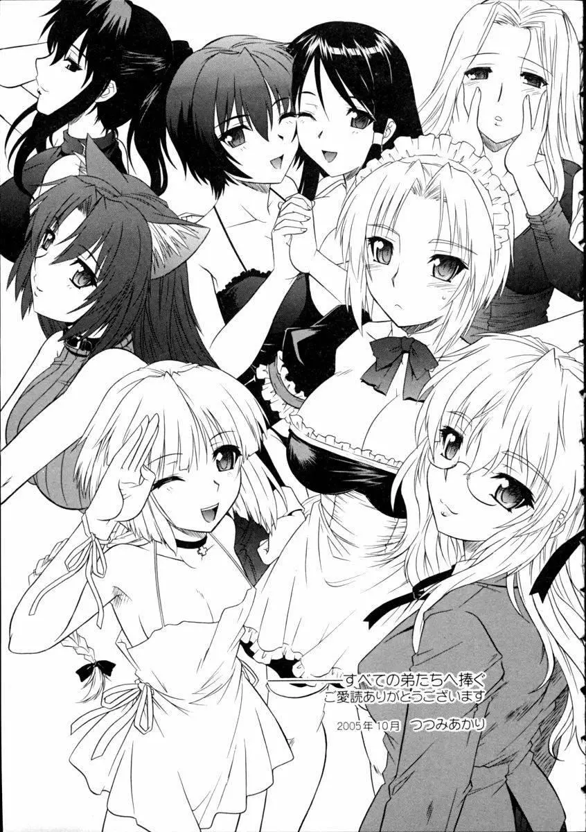 Ane no Mune - SISTER THE BUSTER - Full trang 169