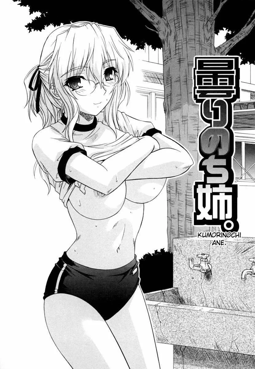 Ane no Mune - SISTER THE BUSTER - Full trang 58