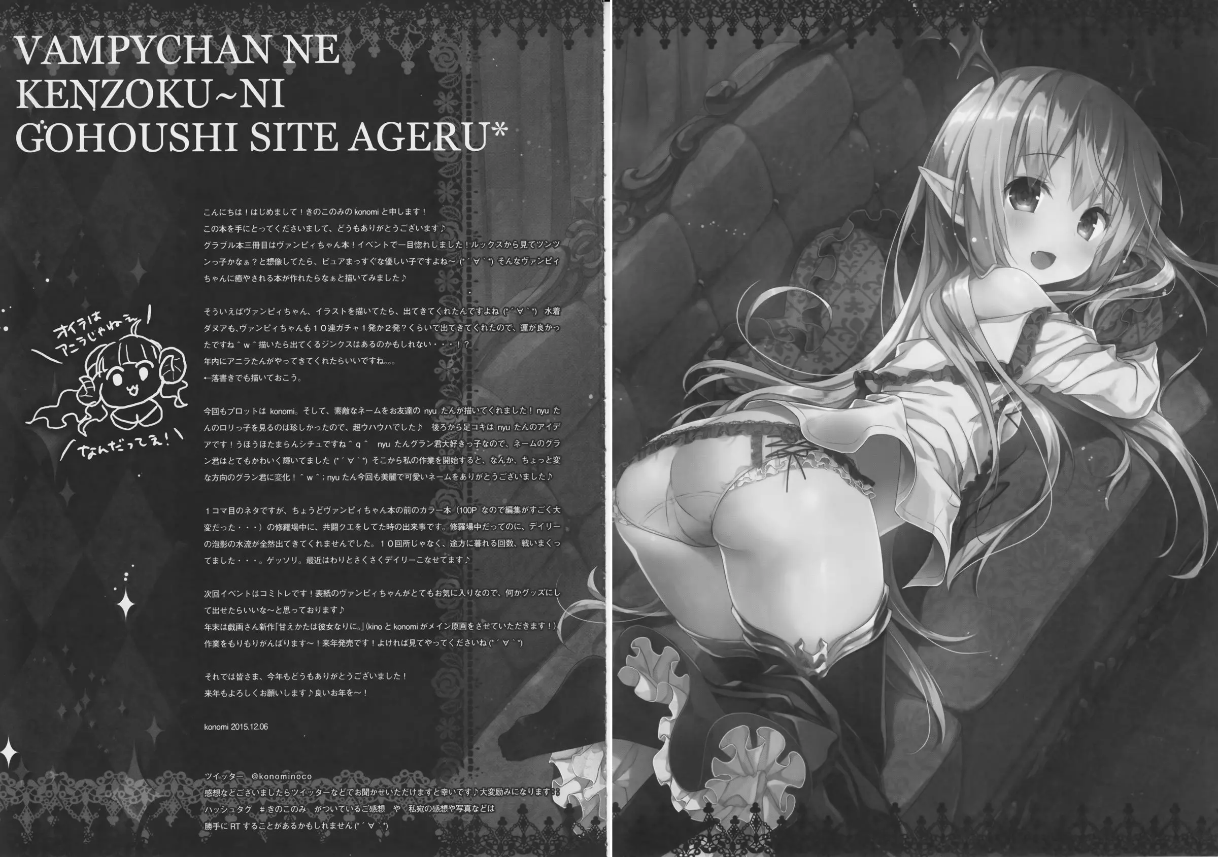 Vampy-chan ne Kenzokuu ni Gohoushi Shiteageru - Full trang 15