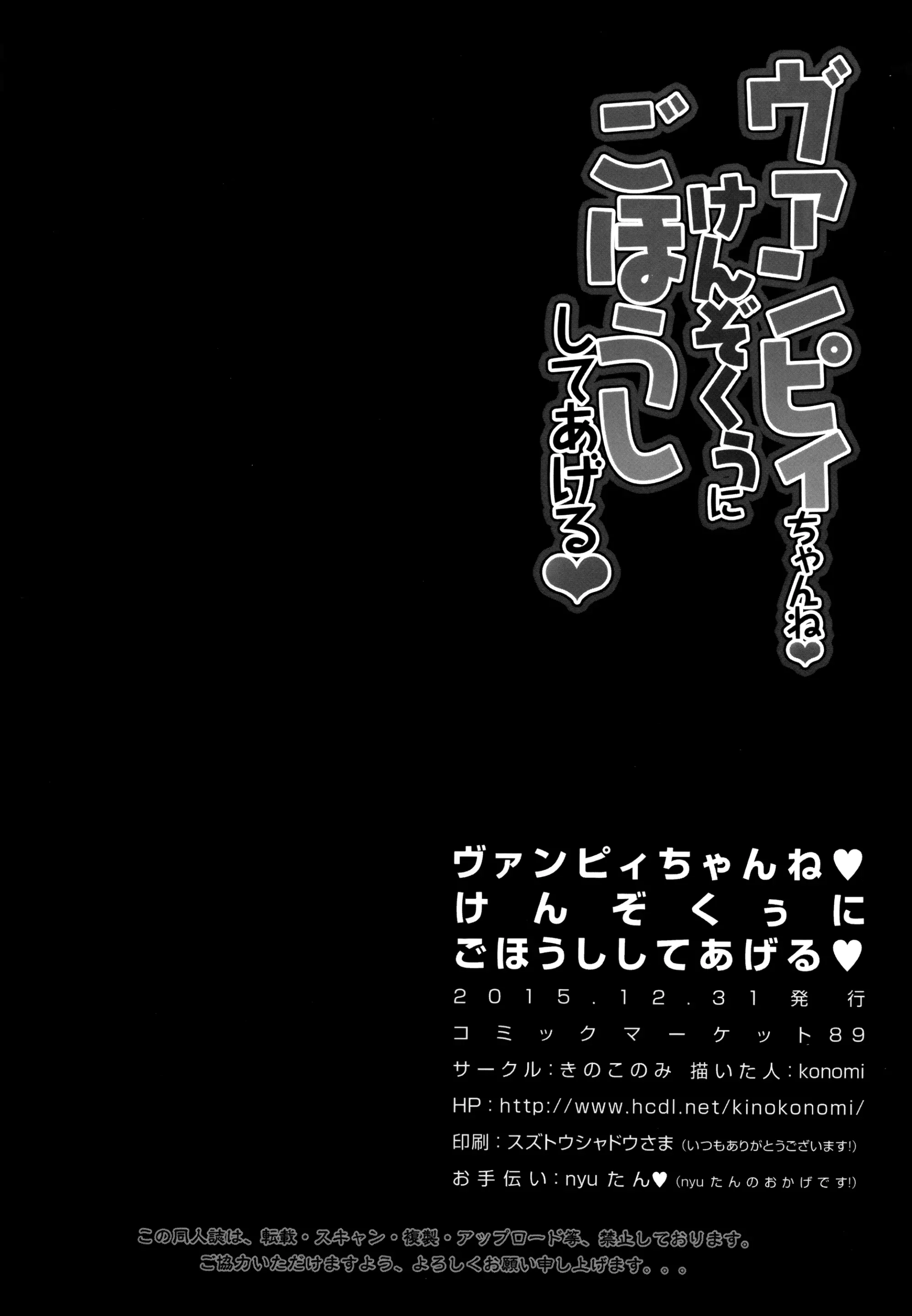 Vampy-chan ne Kenzokuu ni Gohoushi Shiteageru - Full trang 17