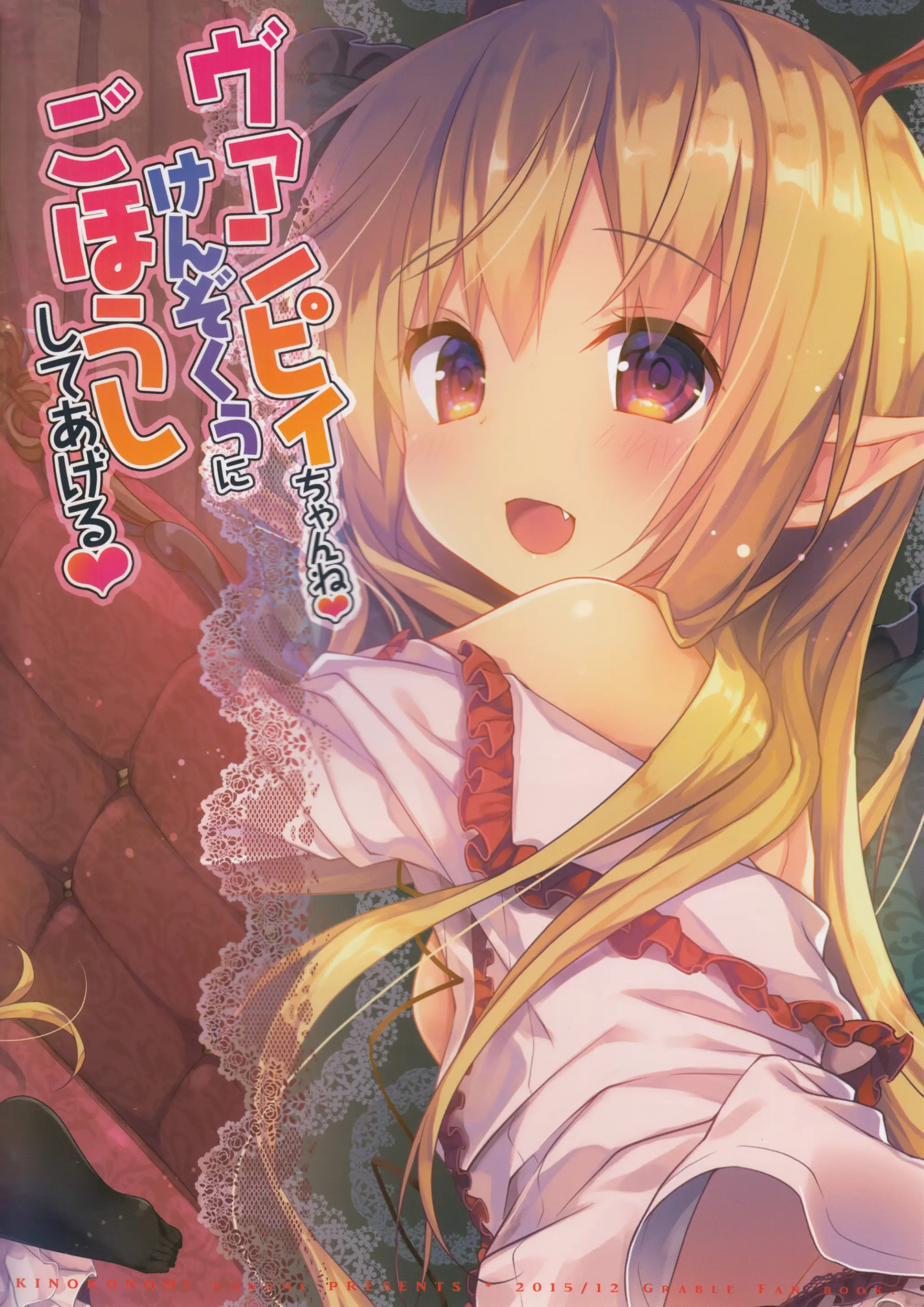 Vampy-chan ne Kenzokuu ni Gohoushi Shiteageru - Full trang 18