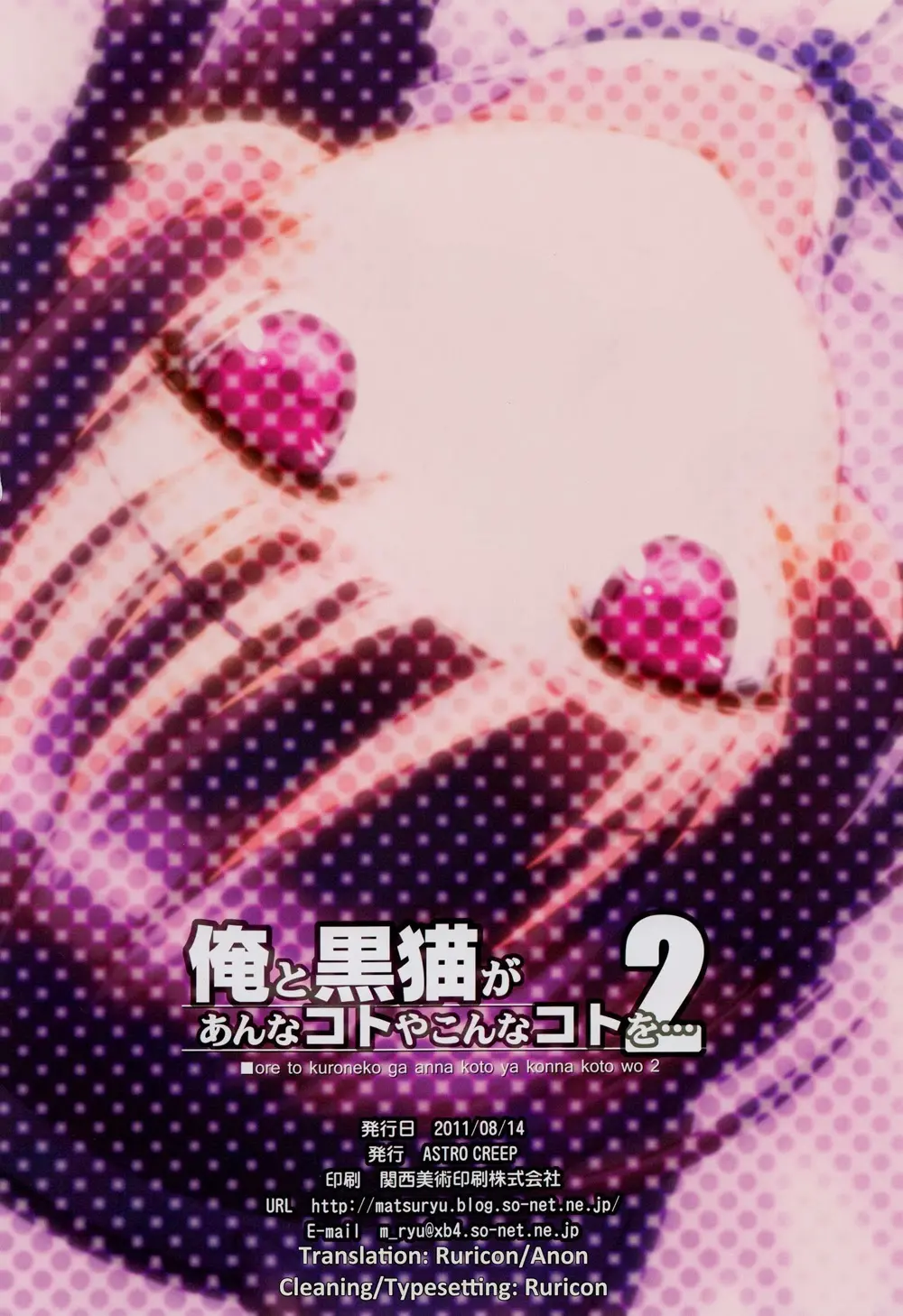Ore to Kuroneko ga Anna Koto ya Konna Koto wo… 2 - Full trang 18