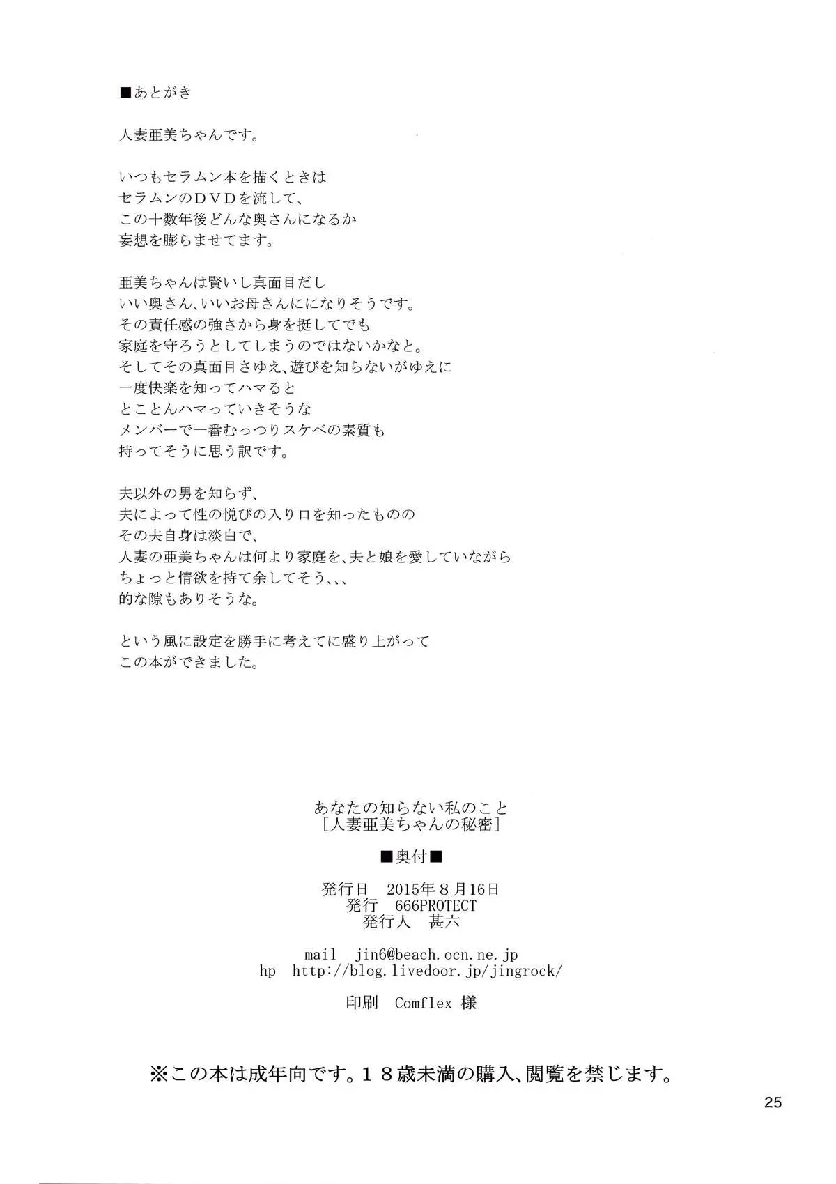 Anata no Shiranai Watashi no Koto - Full trang 26