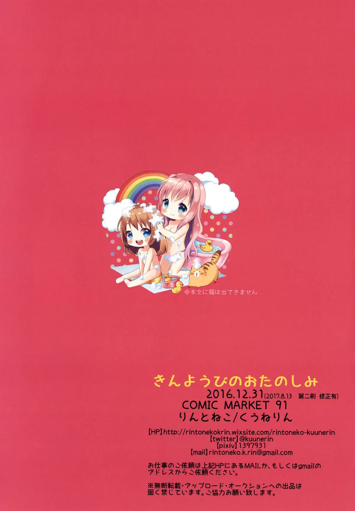 Kinyoubi no Otanoshimi - Full trang 14