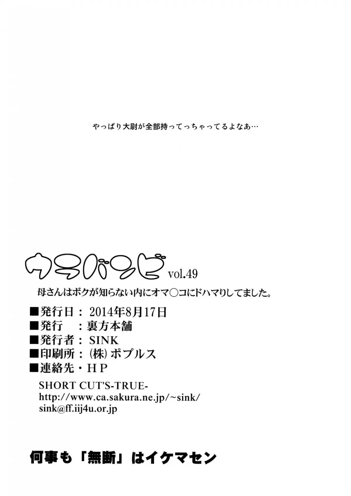 Urabambi Vol. 49 Kaa-san wa Boku ga Shiranai Uchi ni Omanko ni DoHamari shite mashita. - Full trang 25