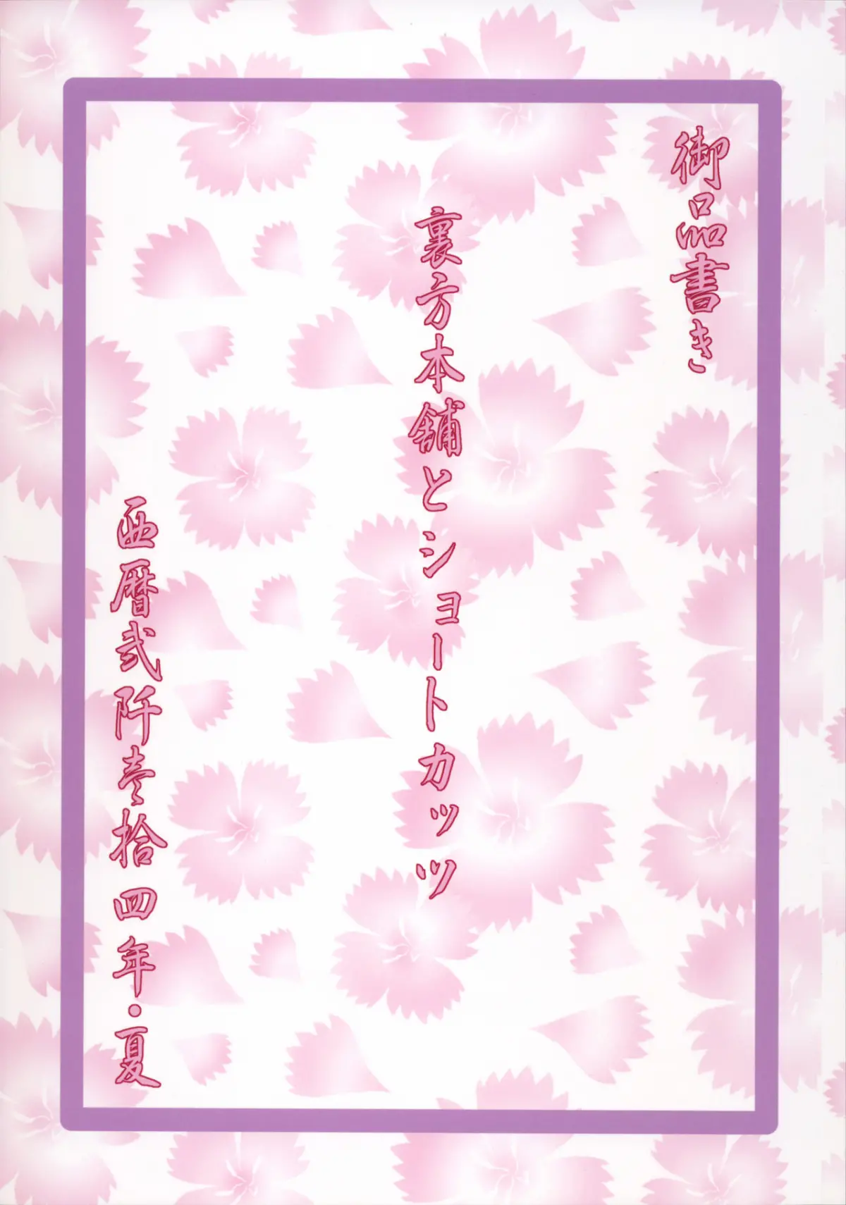 Urabambi Vol. 49 Kaa-san wa Boku ga Shiranai Uchi ni Omanko ni DoHamari shite mashita. - Full trang 26