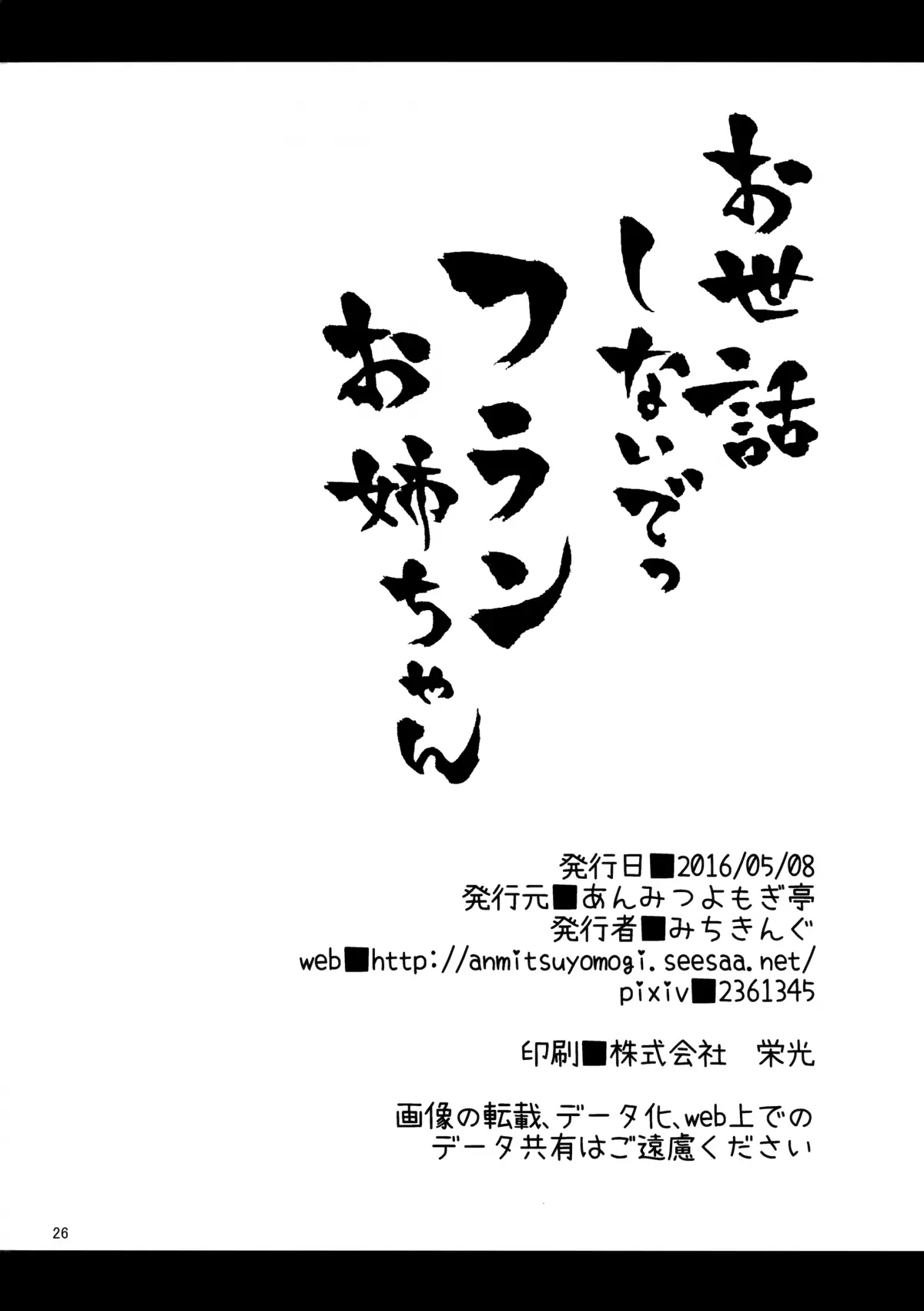 Osewa Shinaide Flan Onee-chan! - Full trang 25