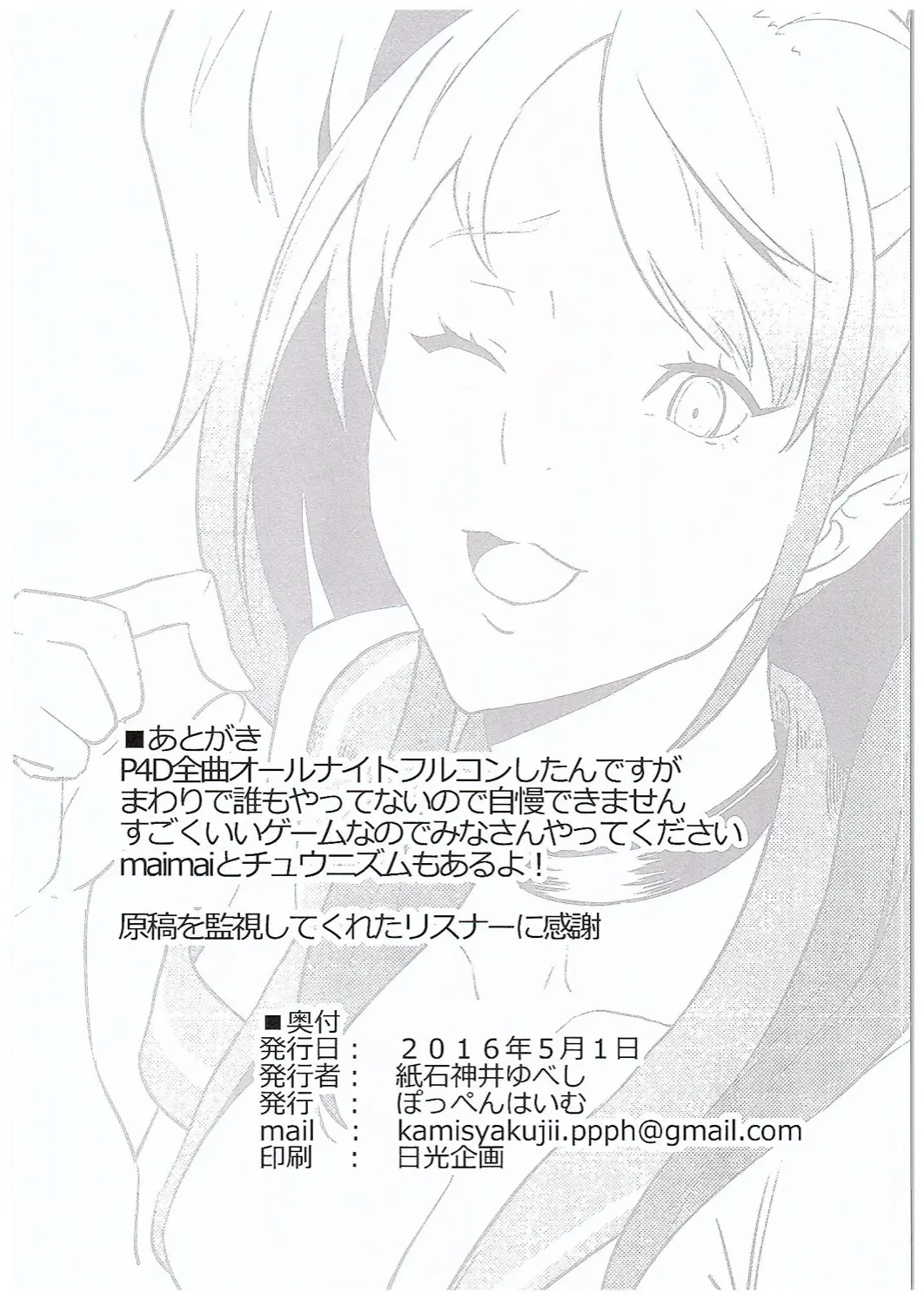 Shadow World III Kujikawa Rise no Baai - Full trang 24