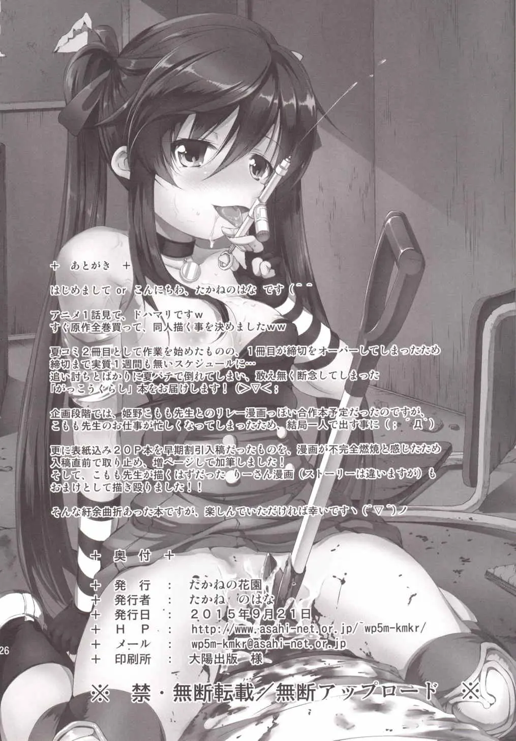 Chitsunai Kansen! - Full trang 25