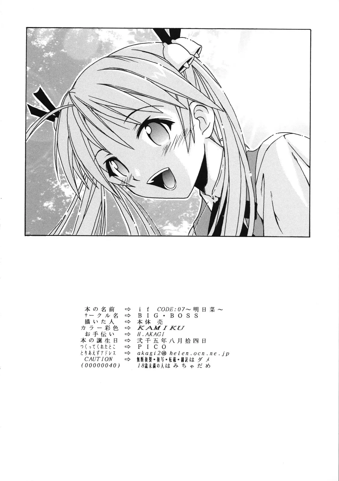 if CODE 07 Asuna - Full trang 25