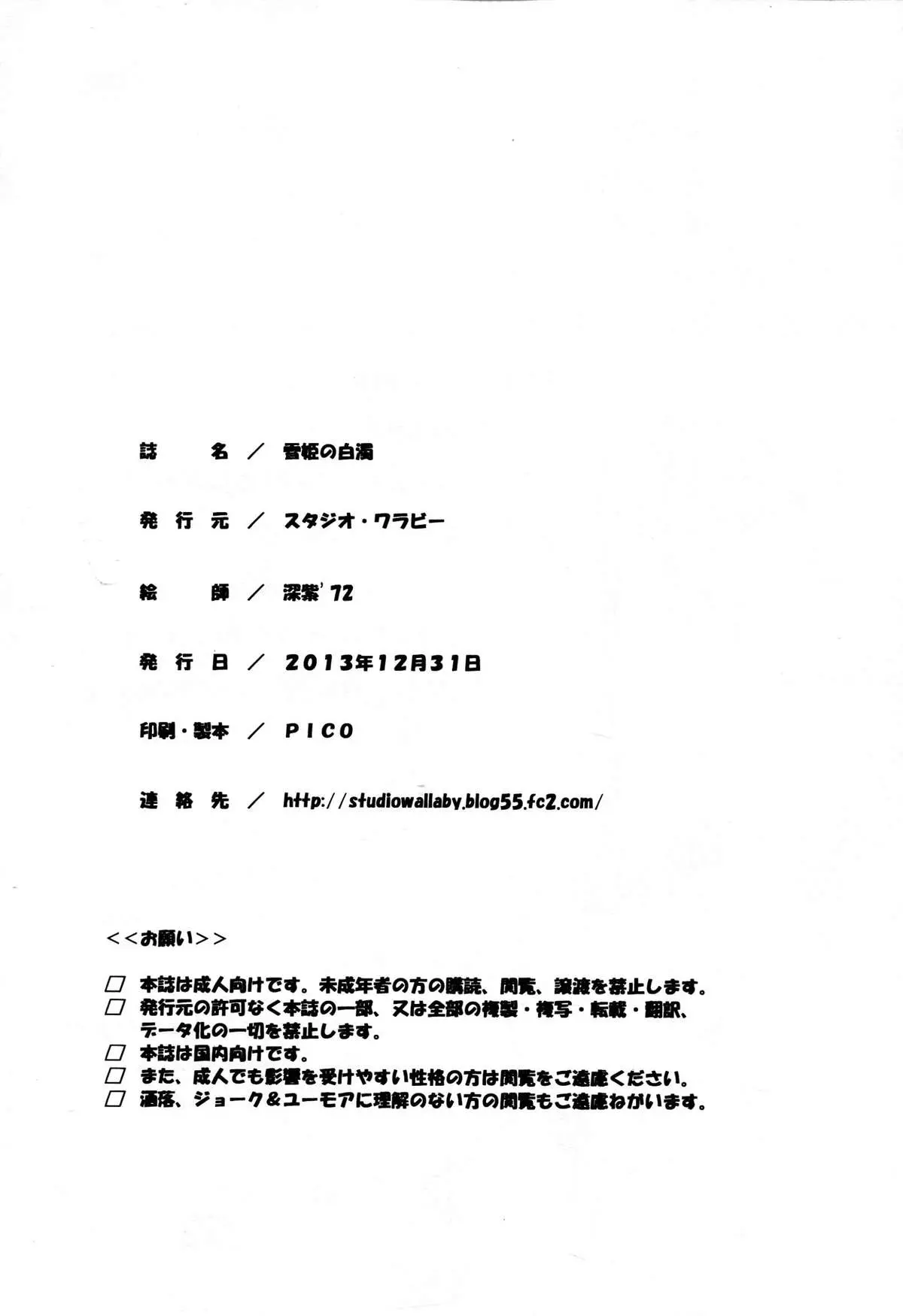 Yukihime no Hakudaku - Full trang 27