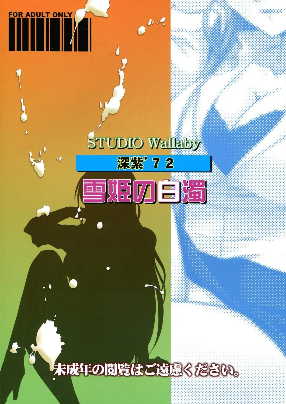 Yukihime no Hakudaku - Full trang 28