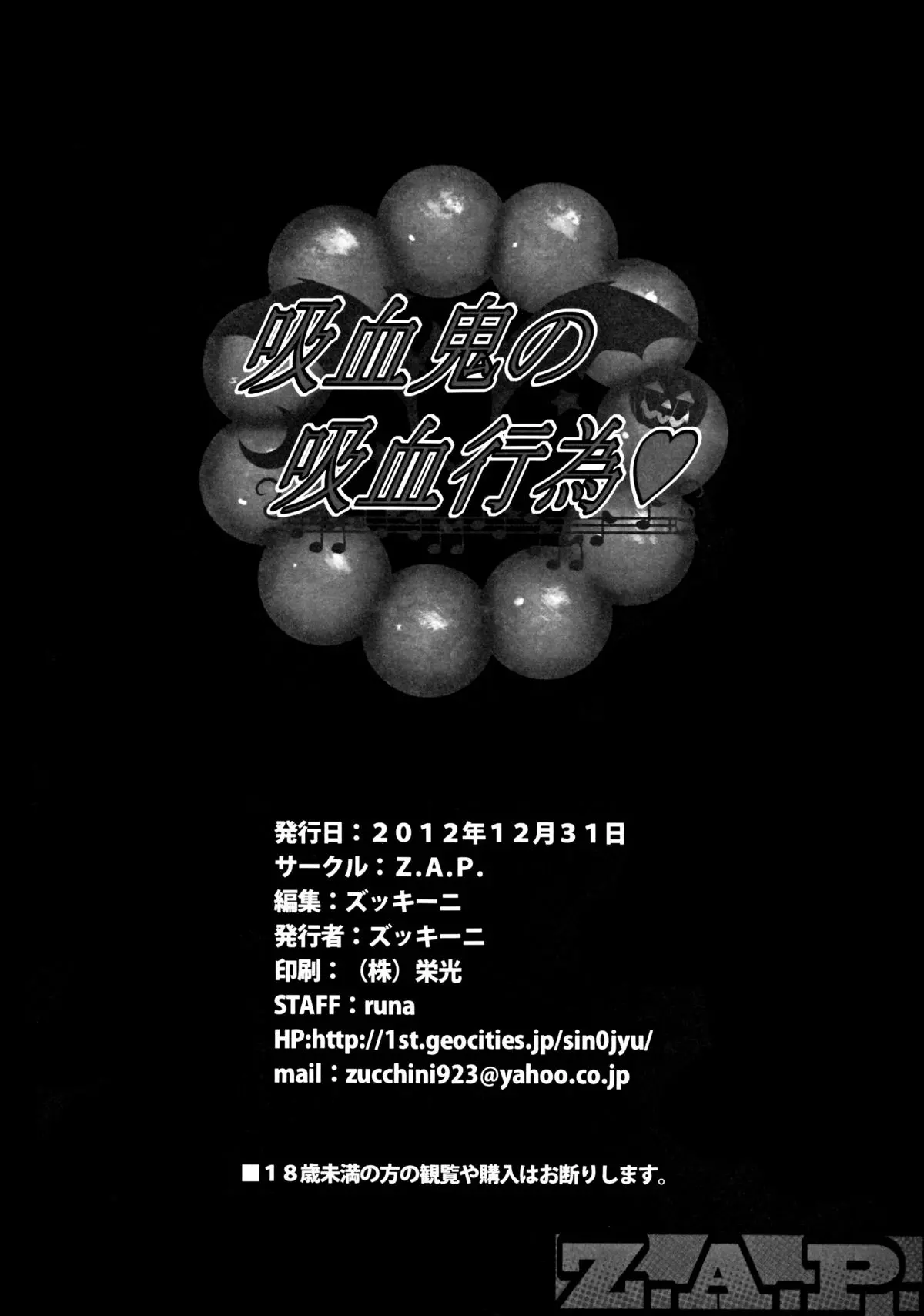 Kyuuketsuki no Kyuuketsu Koui - Full trang 20