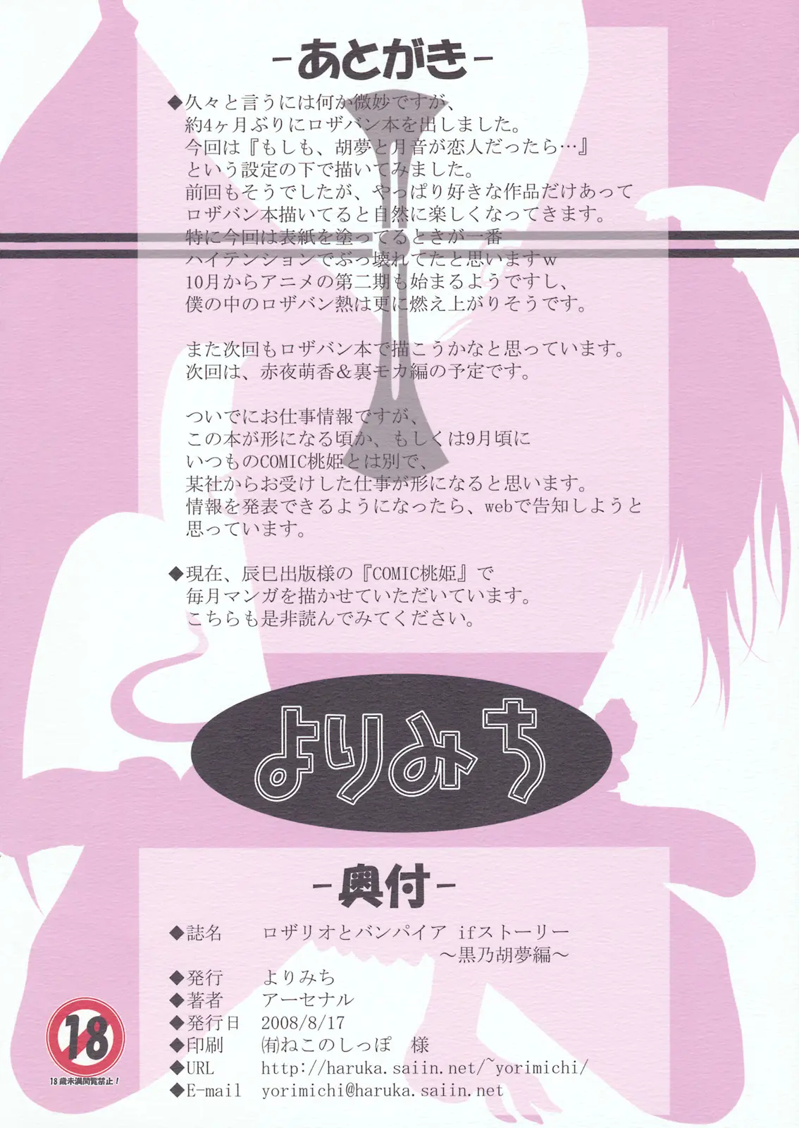 RosaVam if Story ~Kurono Kurumu Hen~ - Full trang 18