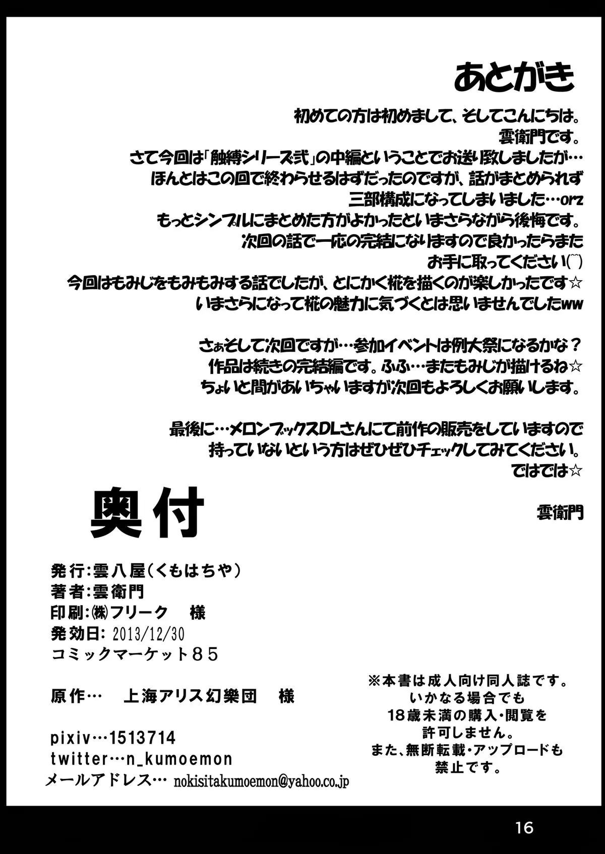 Shokubaku Series 2.5 Hakurou Hobaku - Full trang 17