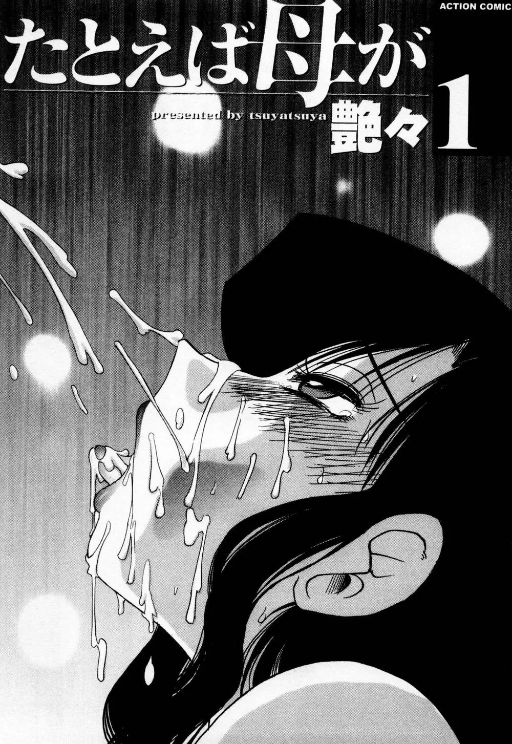Tatoeba Haha Ga 1 Ch. 1-8 - Full trang 6