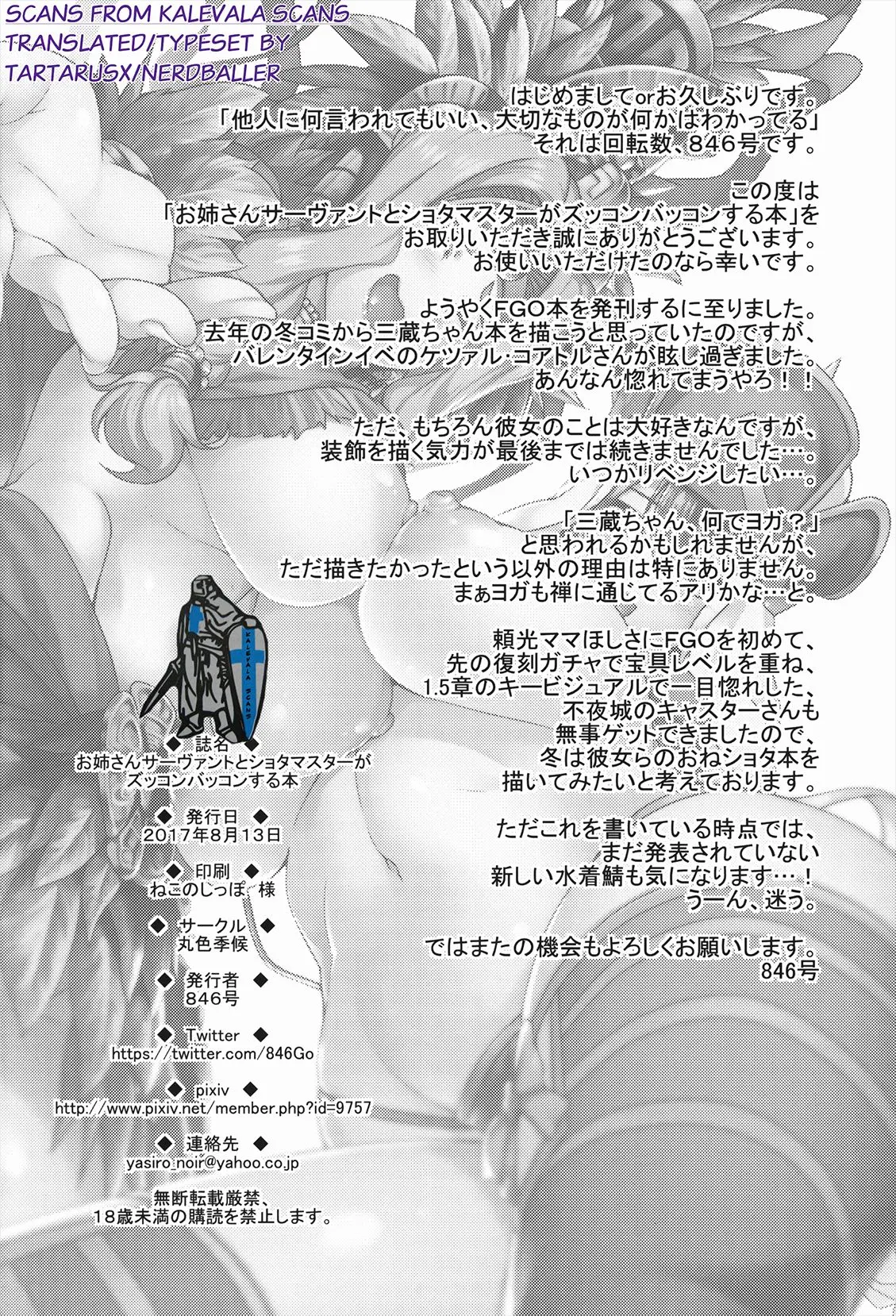 Onee-san Servant to Shota Master ga Zukkon Bakkon Suru Hon - Full trang 30